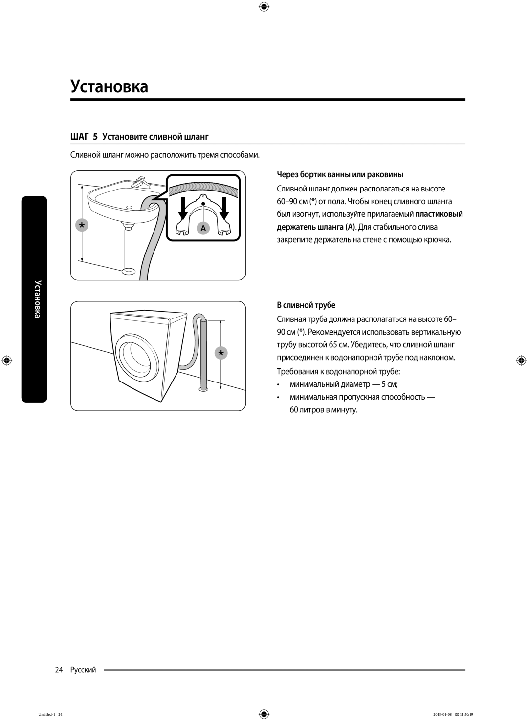 Samsung WW10M86KNOA/LP manual ШАГ 5 Установите сливной шланг, Через бортик ванны или раковины, Сливной трубе 