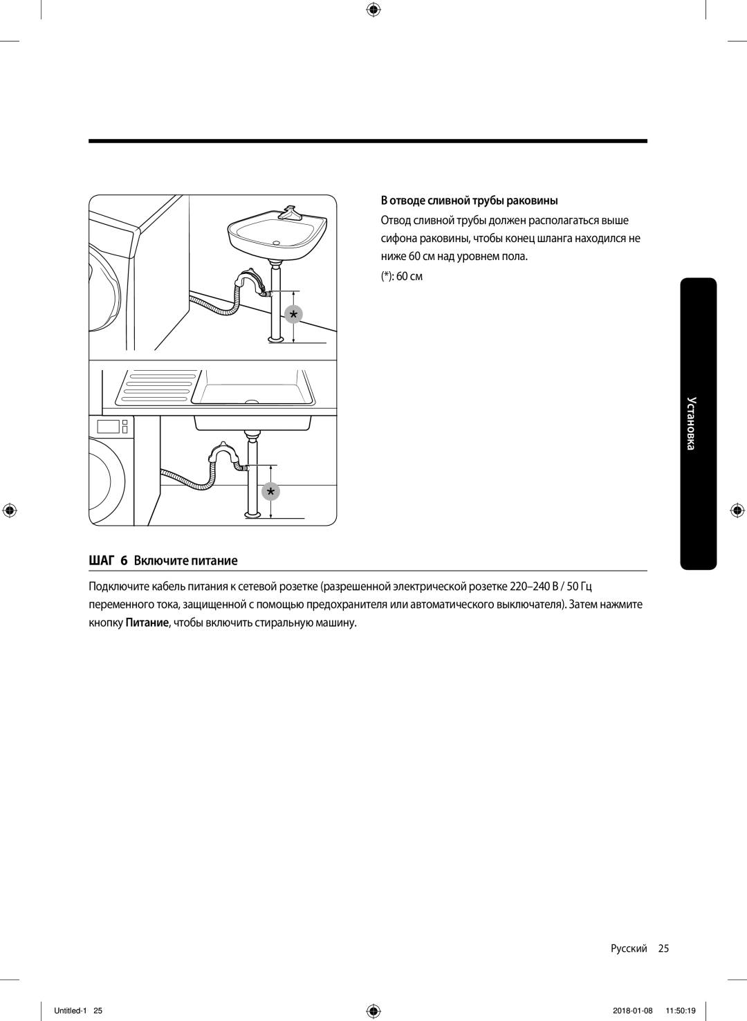 Samsung WW10M86KNOA/LP manual ШАГ 6 Включите питание, Отводе сливной трубы раковины 