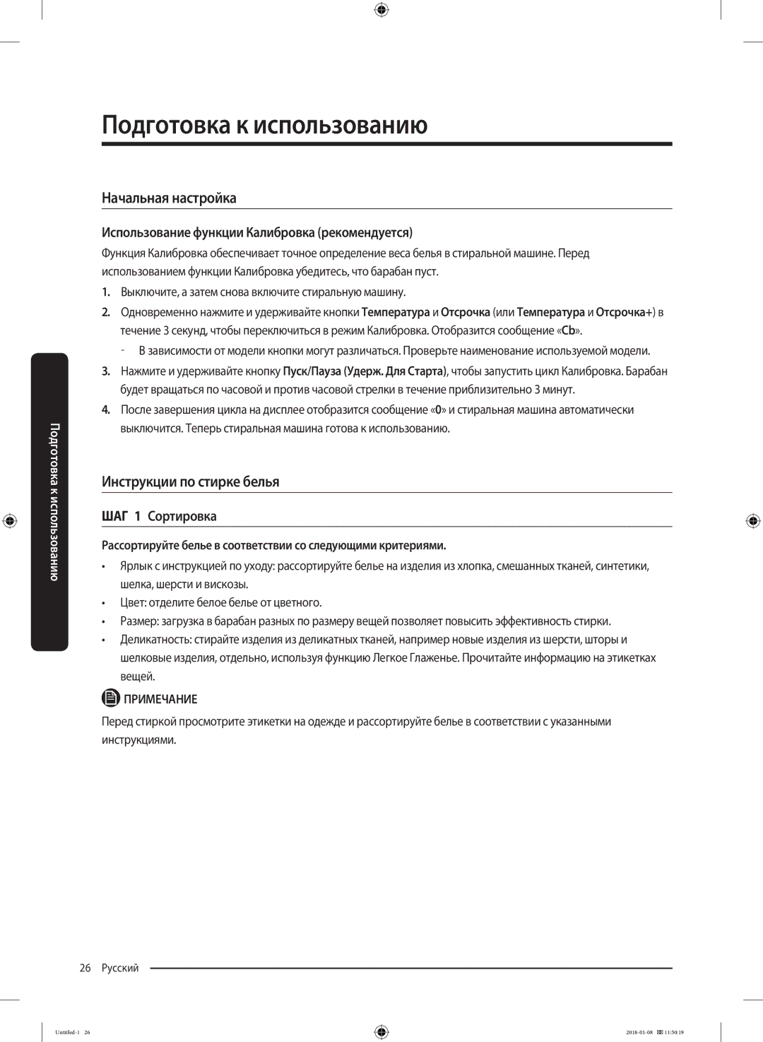 Samsung WW10M86KNOA/LP manual Подготовка к использованию, Начальная настройка, Инструкции по стирке белья, ШАГ 1 Сортировка 