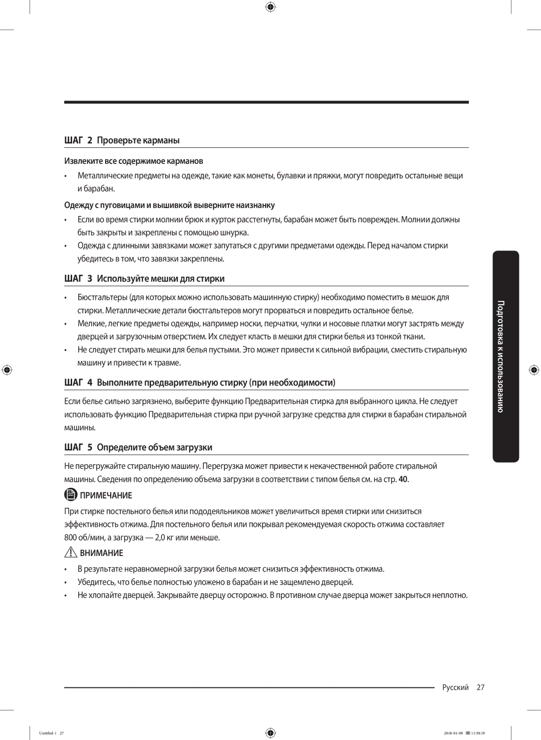 Samsung WW10M86KNOA/LP manual ШАГ 2 Проверьте карманы, ШАГ 3 Используйте мешки для стирки, ШАГ 5 Определите объем загрузки 