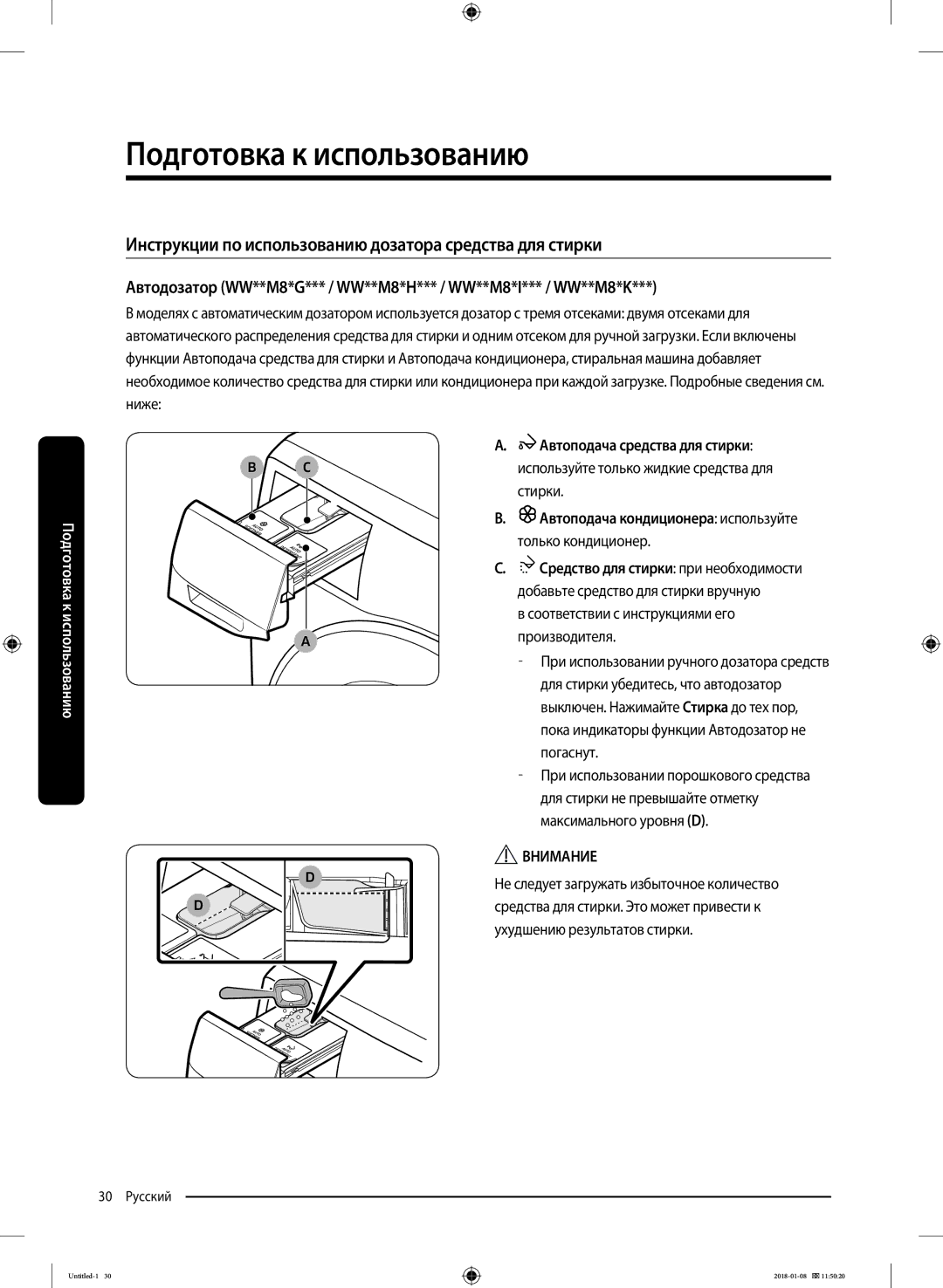 Samsung WW10M86KNOA/LP Инструкции по использованию дозатора средства для стирки, Стирки, Только кондиционер, Производителя 