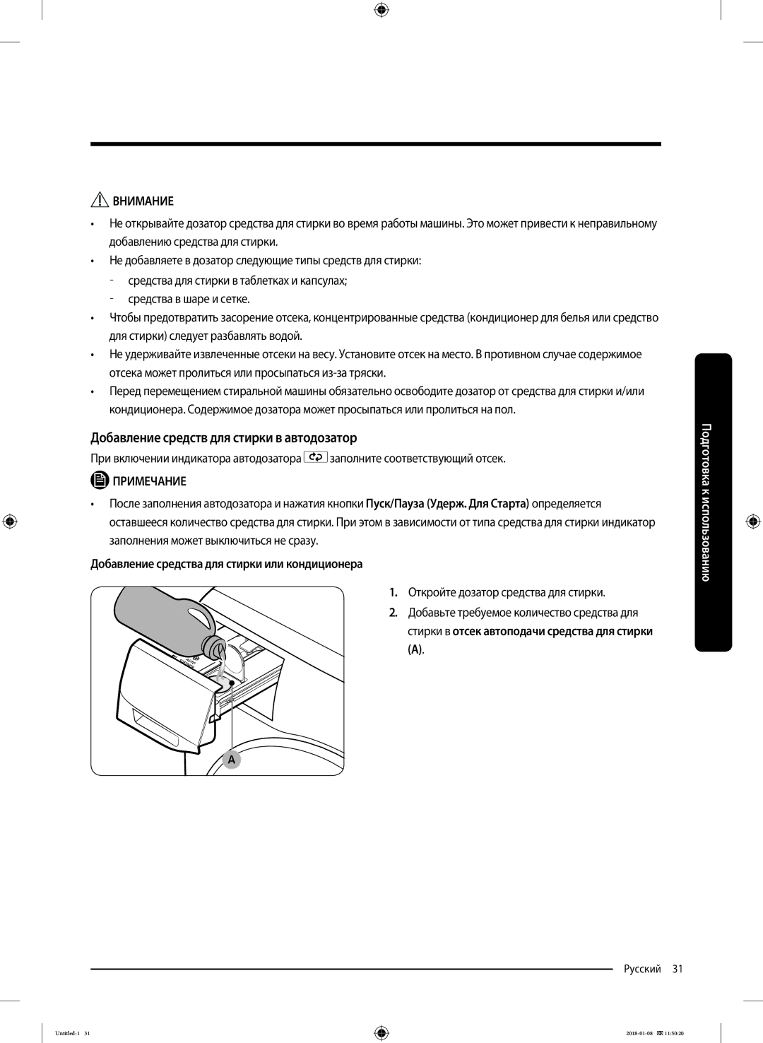 Samsung WW10M86KNOA/LP manual Добавление средств для стирки в автодозатор, Добавление средства для стирки или кондиционера 