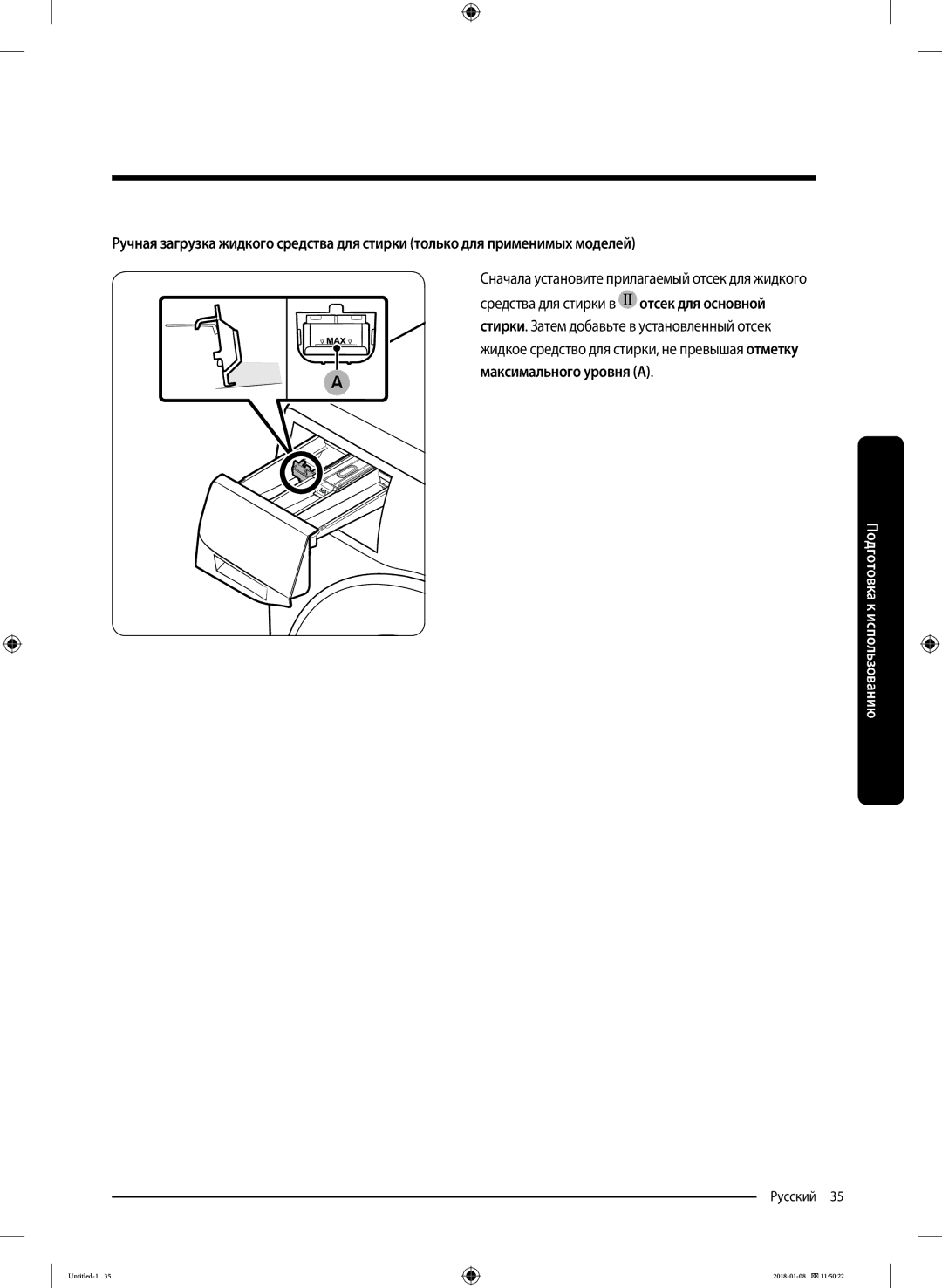 Samsung WW10M86KNOA/LP manual Отсек для основной, Максимального уровня a 