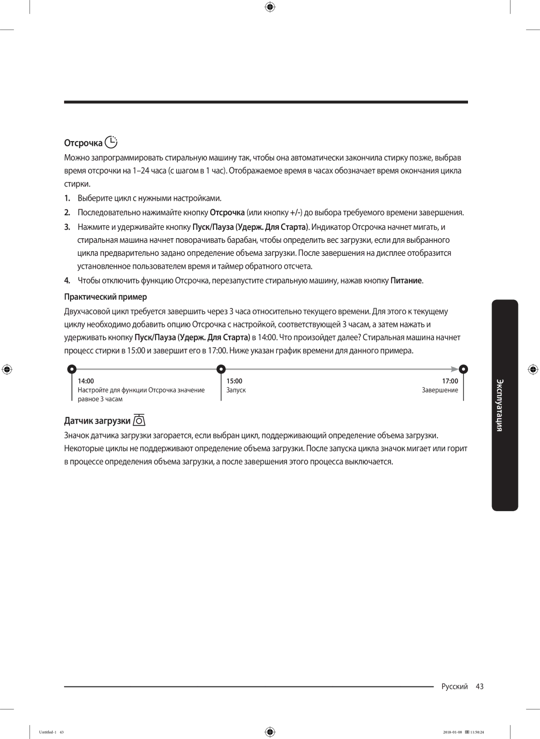 Samsung WW10M86KNOA/LP manual Отсрочка, Датчик загрузки, Практический пример 