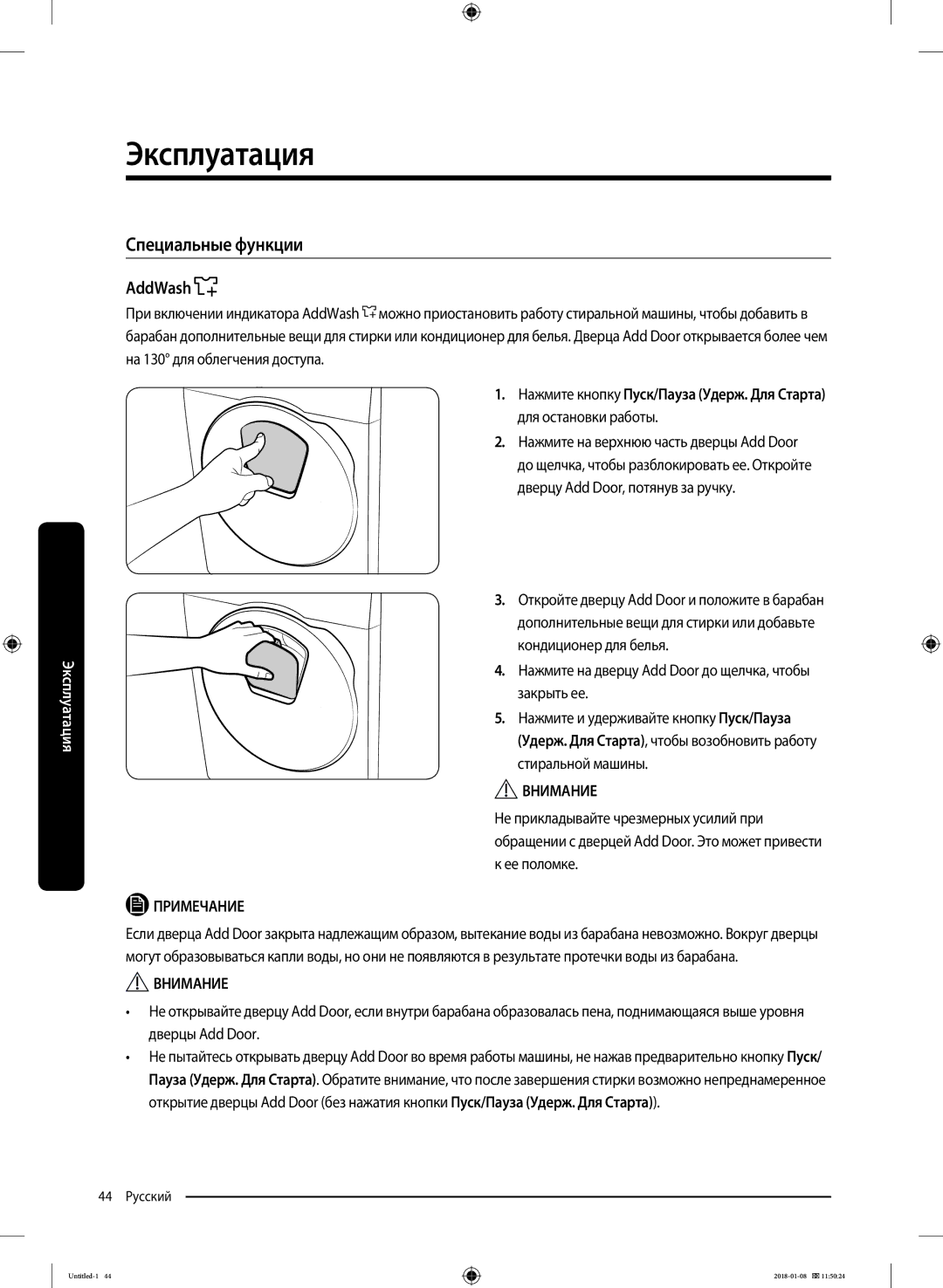 Samsung WW10M86KNOA/LP manual Специальные функции, AddWash, Нажмите на дверцу Add Door до щелчка, чтобы закрыть ее 