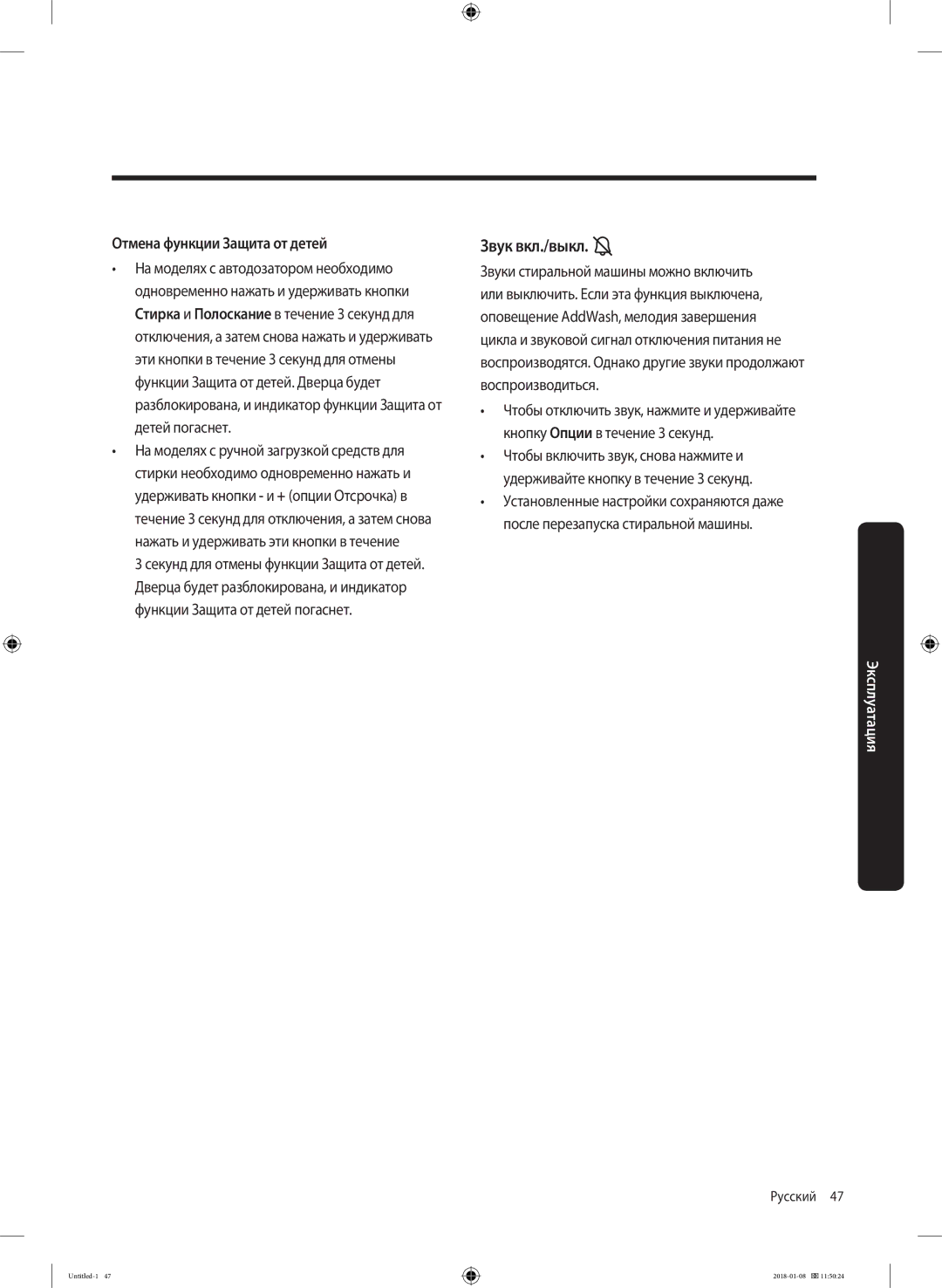 Samsung WW10M86KNOA/LP manual Звук вкл./выкл, Отмена функции Защита от детей 