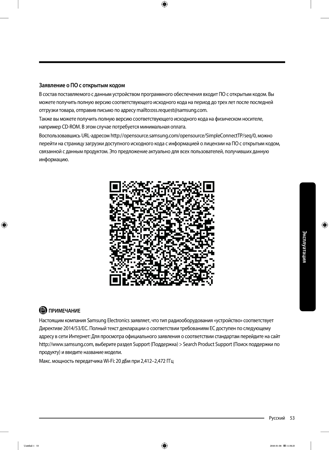 Samsung WW10M86KNOA/LP manual Заявление о ПО с открытым кодом, Макс. мощность передатчика Wi-Fi 20 дБм при 2,412-2,472 ГГц 