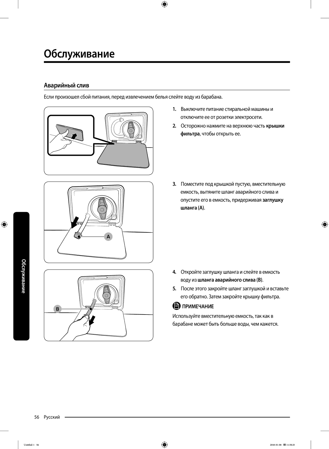 Samsung WW10M86KNOA/LP manual Аварийный слив 