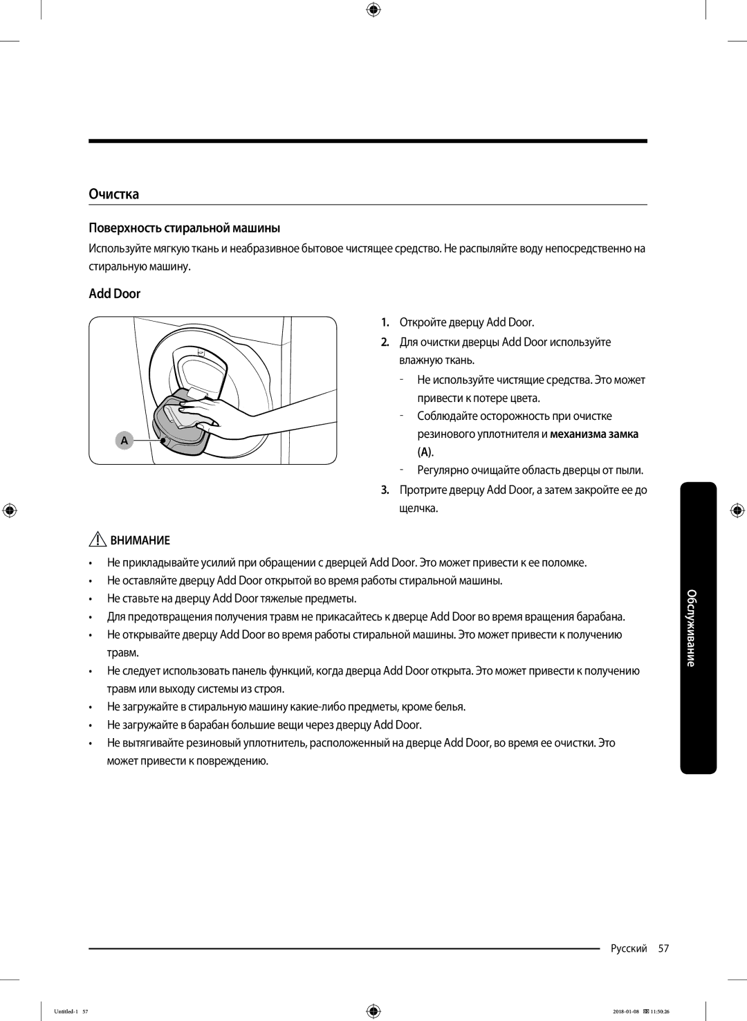 Samsung WW10M86KNOA/LP manual Очистка, Поверхность стиральной машины, Add Door 