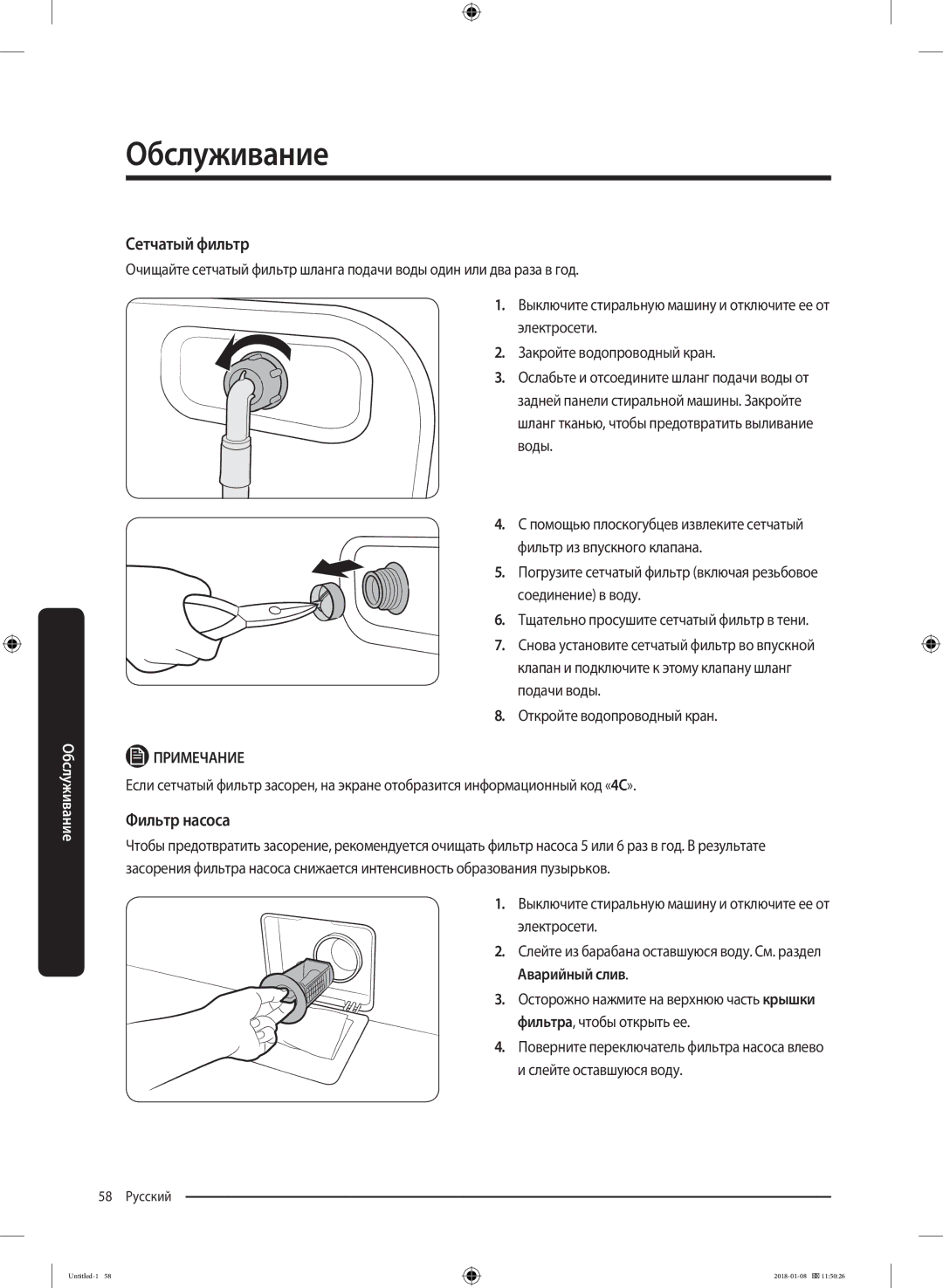 Samsung WW10M86KNOA/LP manual Сетчатый фильтр, Фильтр насоса 