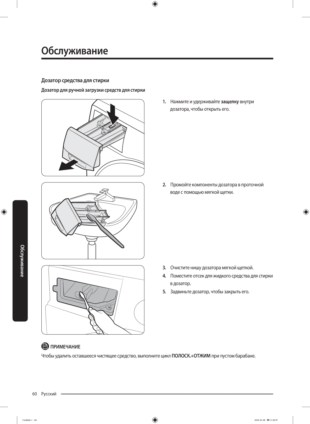 Samsung WW10M86KNOA/LP manual Дозатор средства для стирки, Дозатор для ручной загрузки средств для стирки 