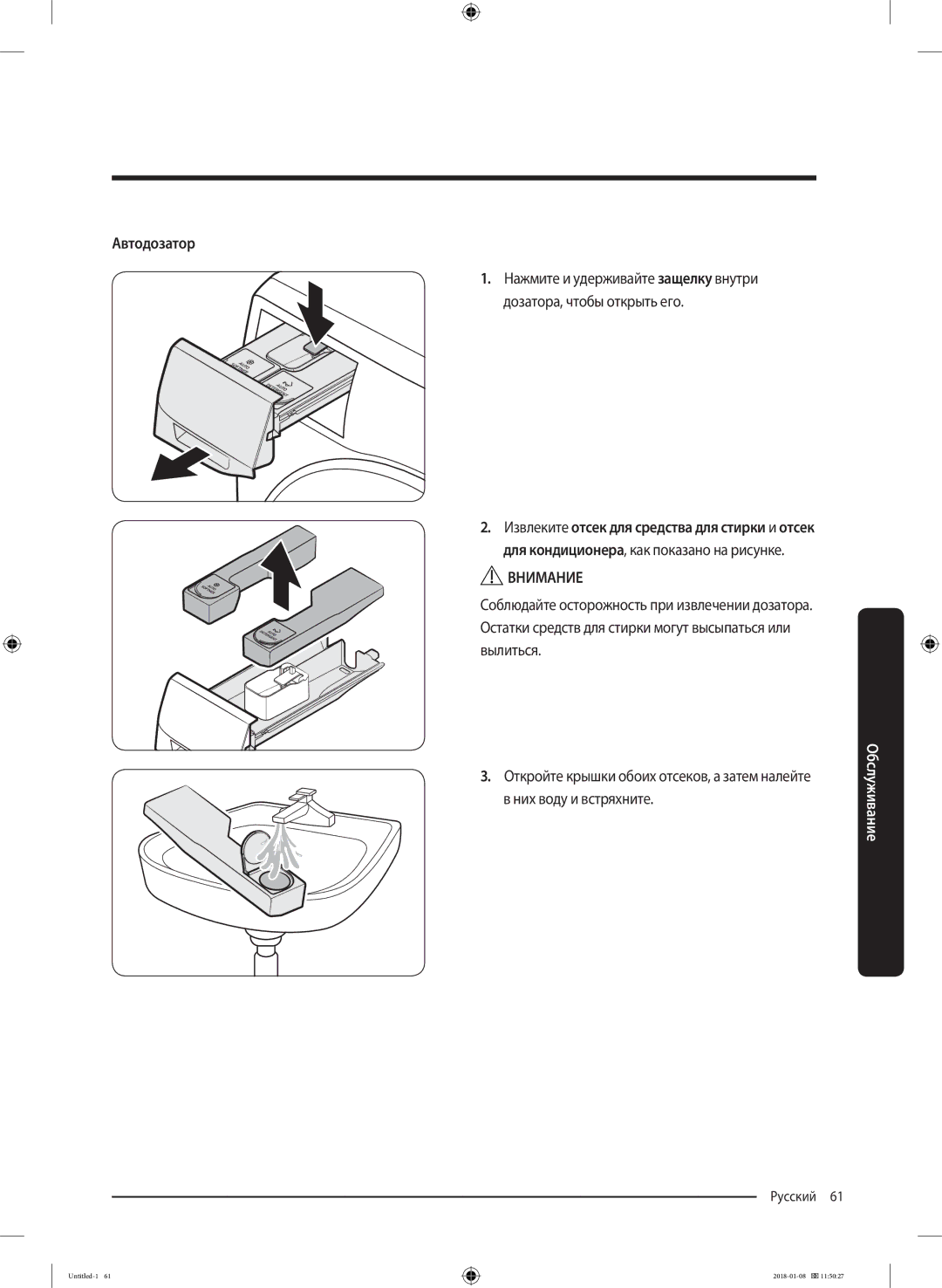 Samsung WW10M86KNOA/LP manual Автодозатор 