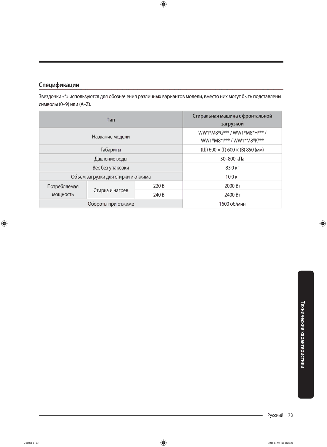 Samsung WW10M86KNOA/LP manual Спецификации, Тип, 220 В, Мощность 240 В 