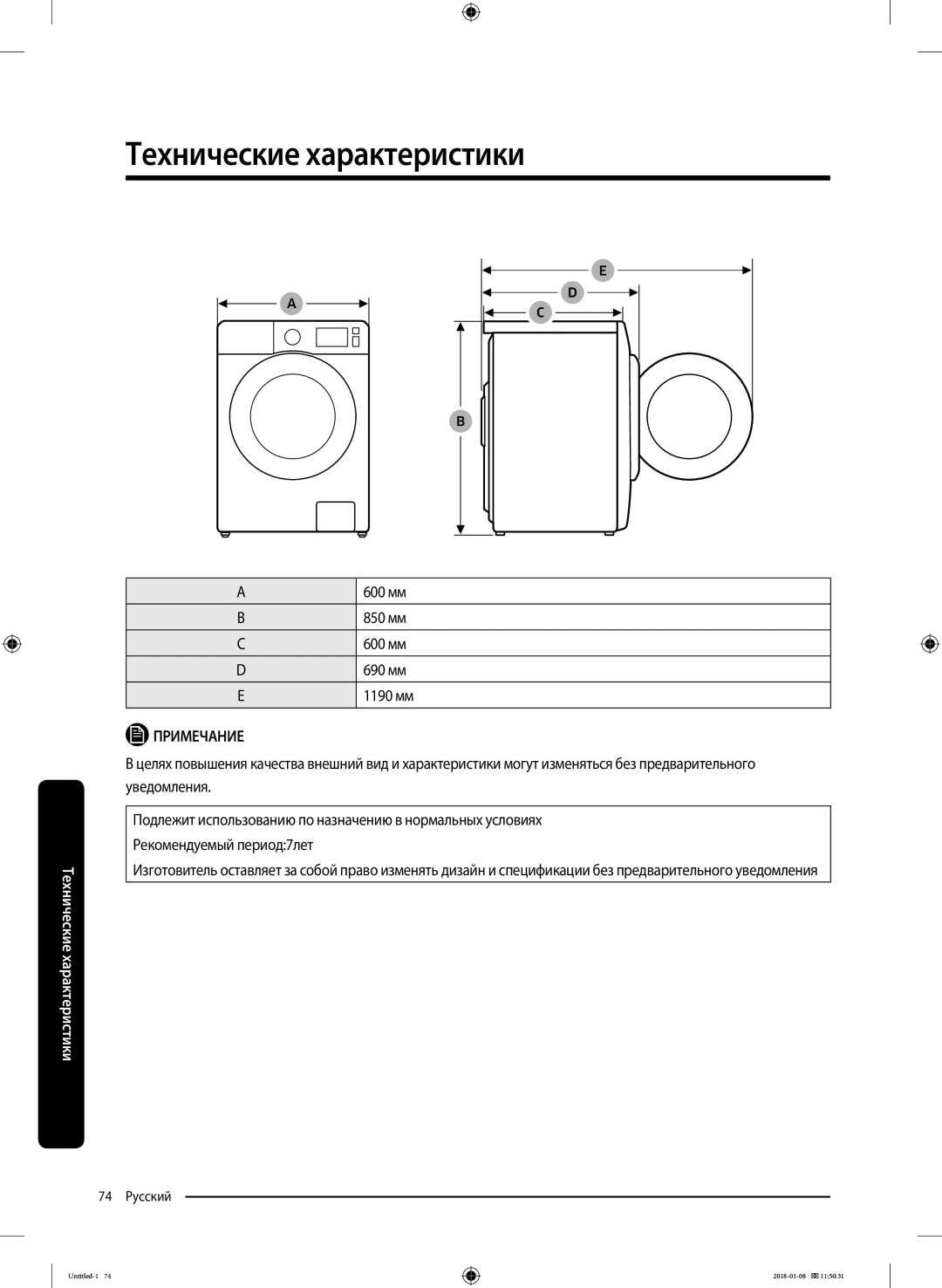 Samsung WW10M86KNOA/LP manual 600 мм, 850 мм, 690 мм, 1190 мм 