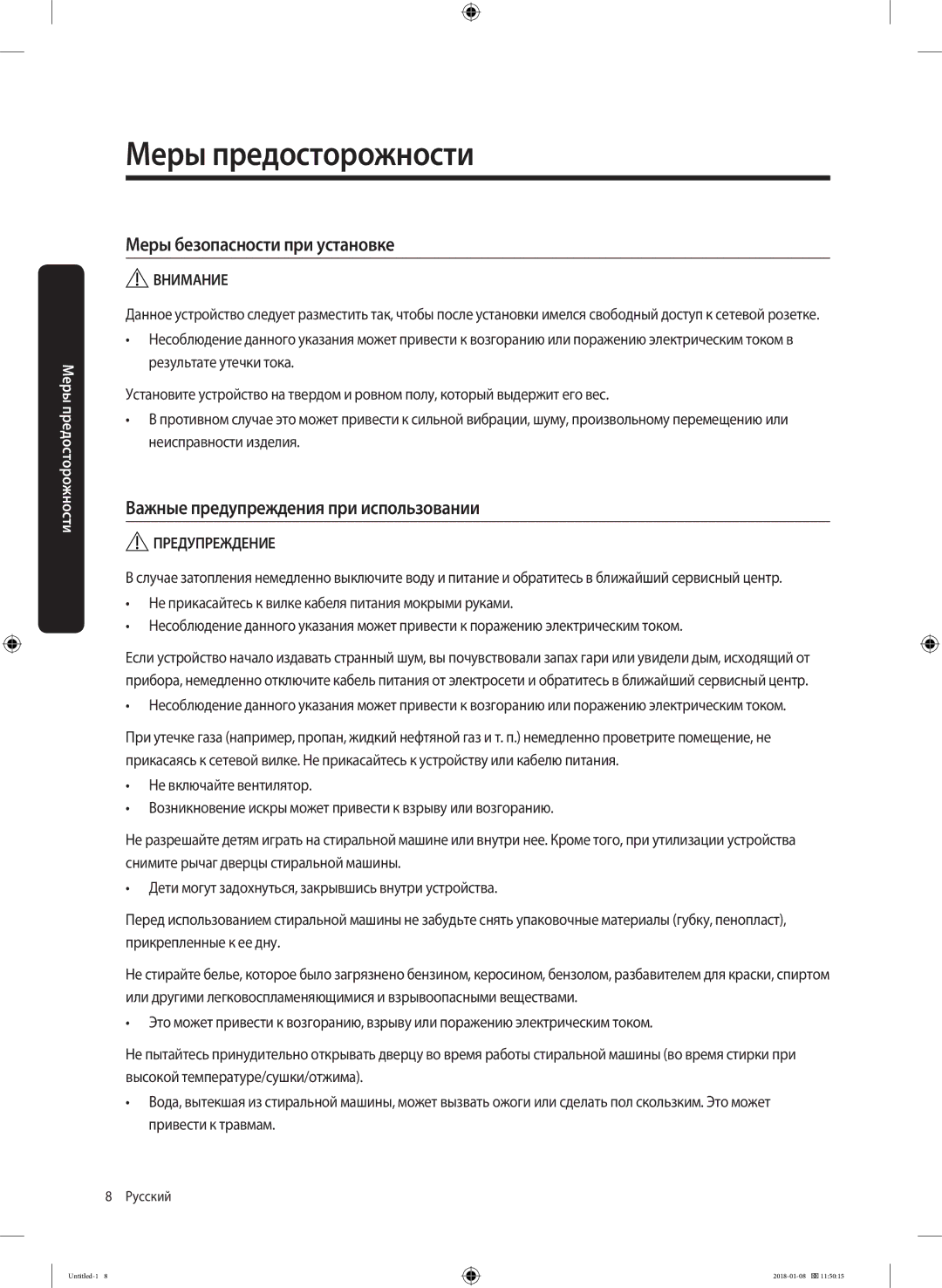 Samsung WW10M86KNOA/LP manual Меры безопасности при установке, Важные предупреждения при использовании 