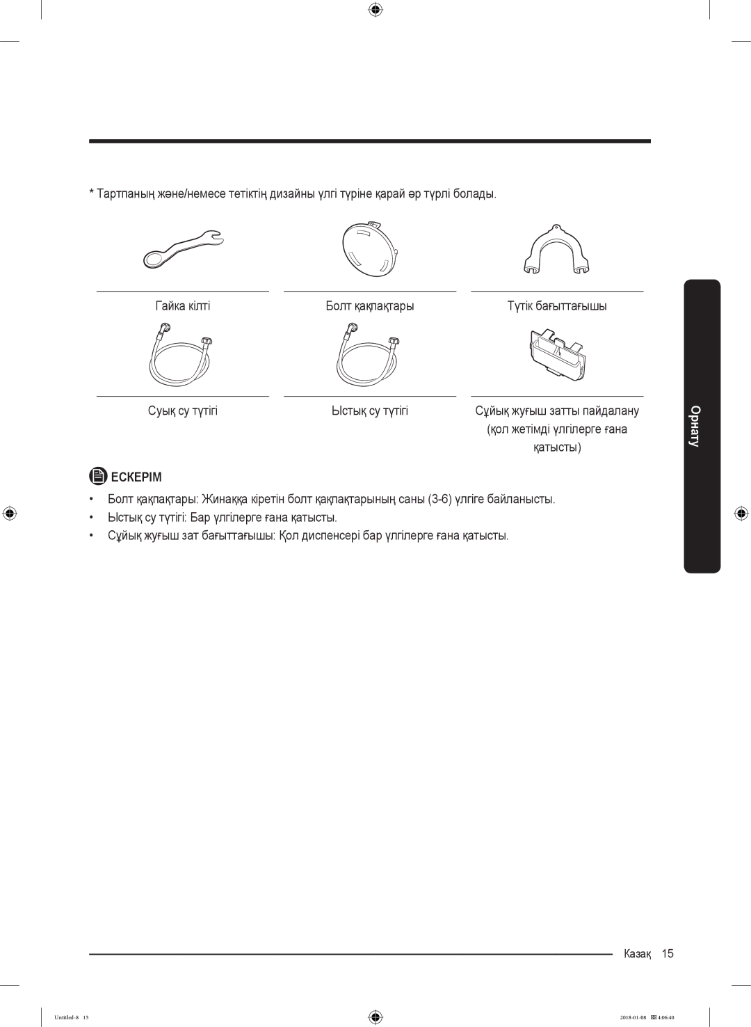 Samsung WW10M86KNOA/LP manual Суық су түтігі Ыстық су түтігі, Ескерім 