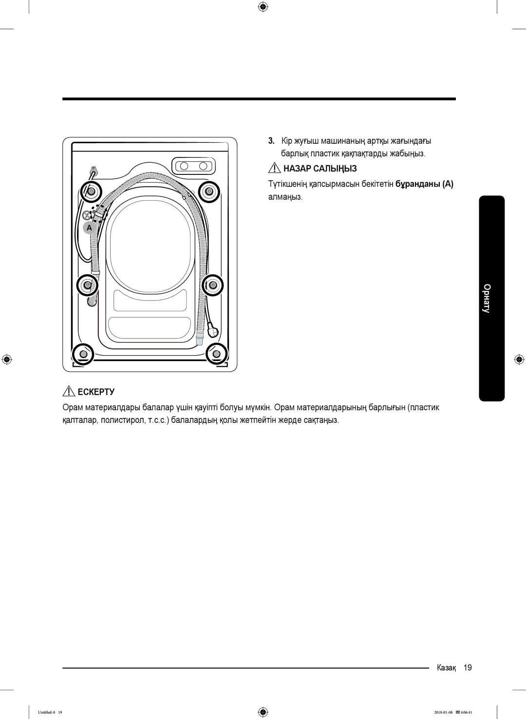 Samsung WW10M86KNOA/LP manual Түтікшенің қапсырмасын бекітетін бұранданы a алмаңыз, Ескерту 