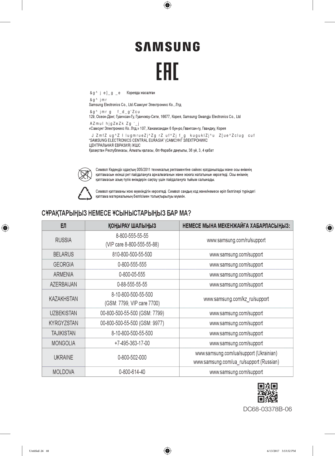 Samsung WW12H8400EW/LP, WW12H8400EX/LP manual Сұрақтарыңыз Немесе Ұсыныстарыңыз БАР МА? 