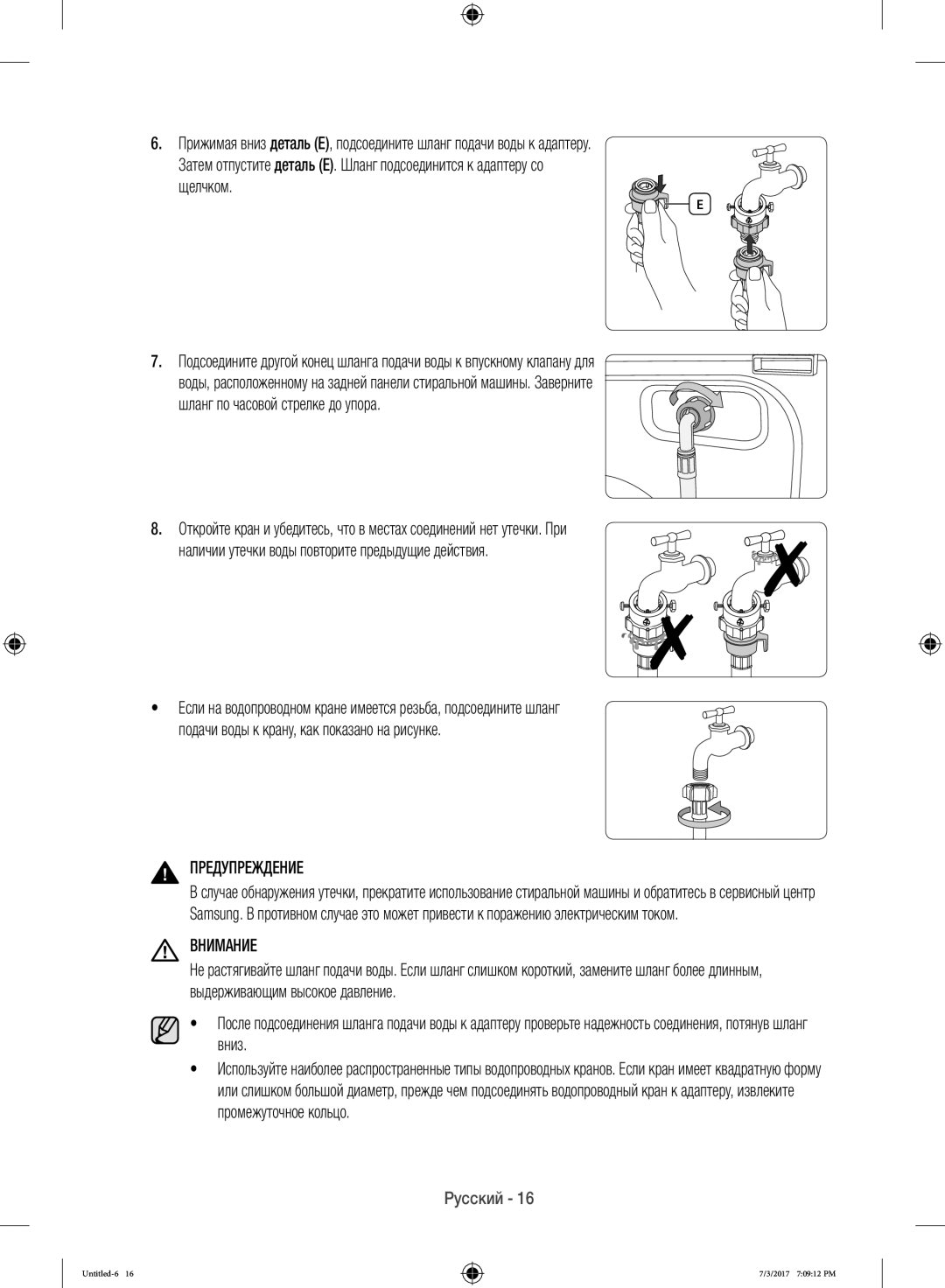 Samsung WW12H8400EW/LP, WW12H8400EX/LP manual Щелчком, Шланг по часовой стрелке до упора 