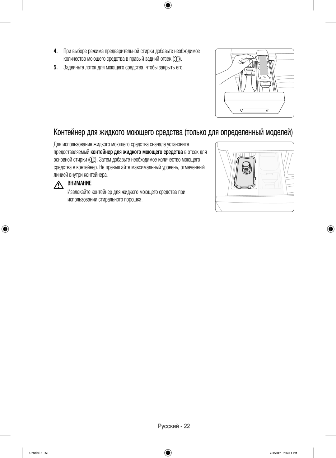 Samsung WW12H8400EW/LP, WW12H8400EX/LP manual Untitled-6 2017 70914 PM 