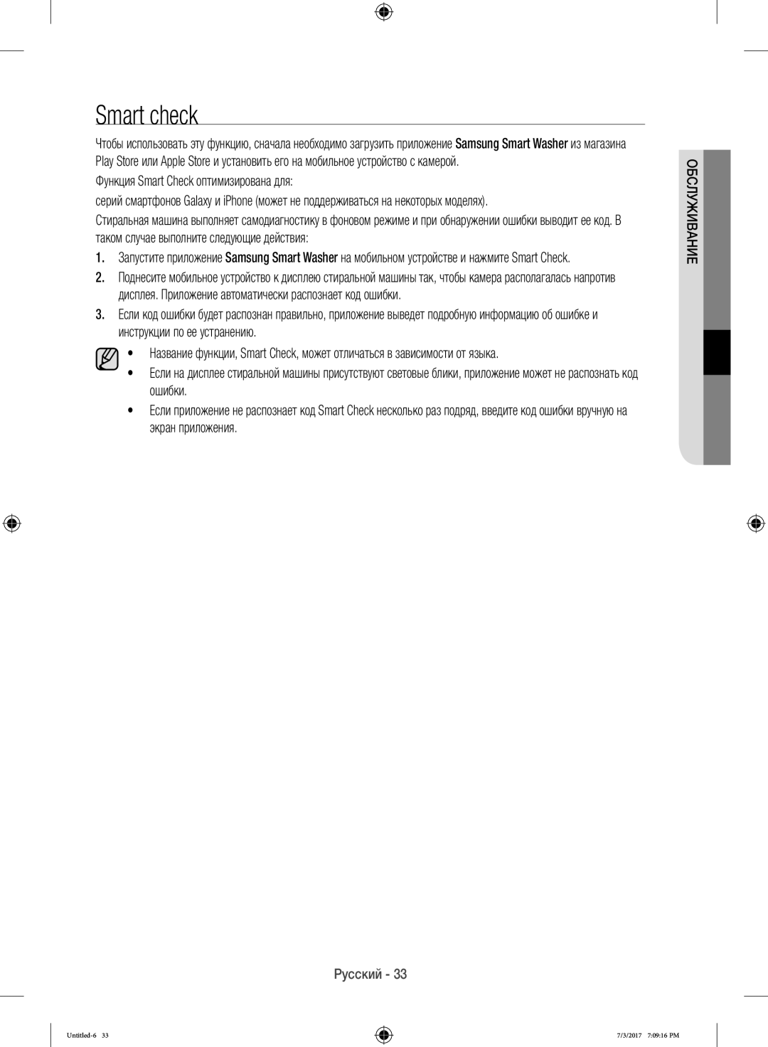 Samsung WW12H8400EX/LP, WW12H8400EW/LP manual Smart check 