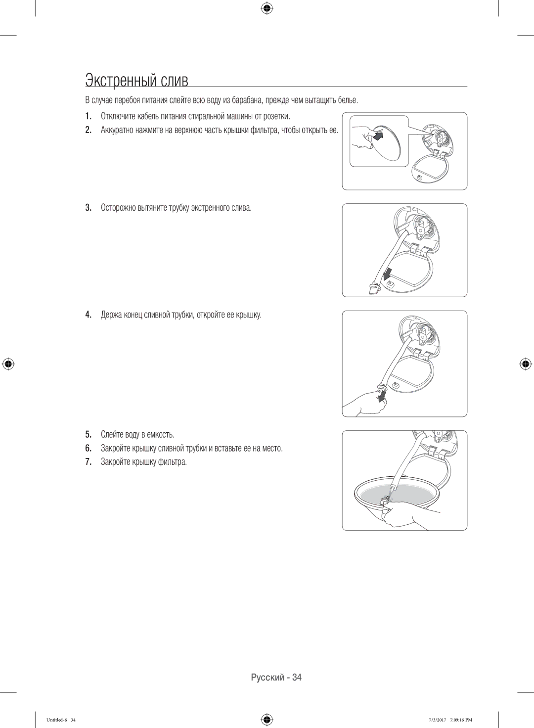 Samsung WW12H8400EW/LP, WW12H8400EX/LP manual Экстренный слив 