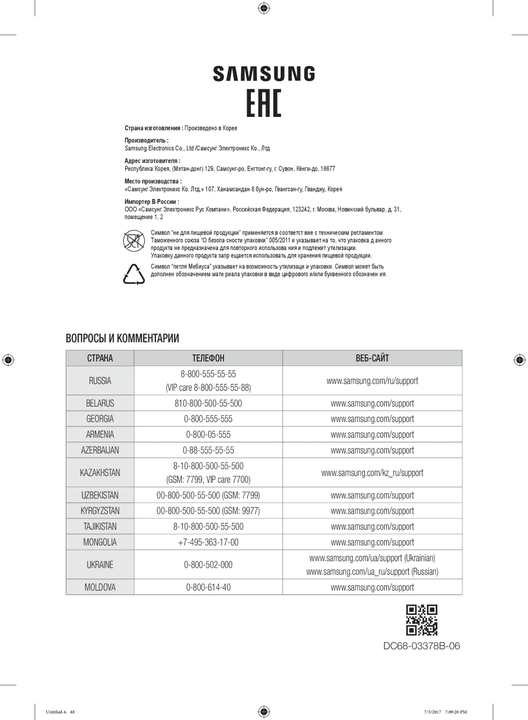 Samsung WW12H8400EW/LP, WW12H8400EX/LP manual Страна Телефон ВЕБ-САЙТ, DC68-03378B-06 