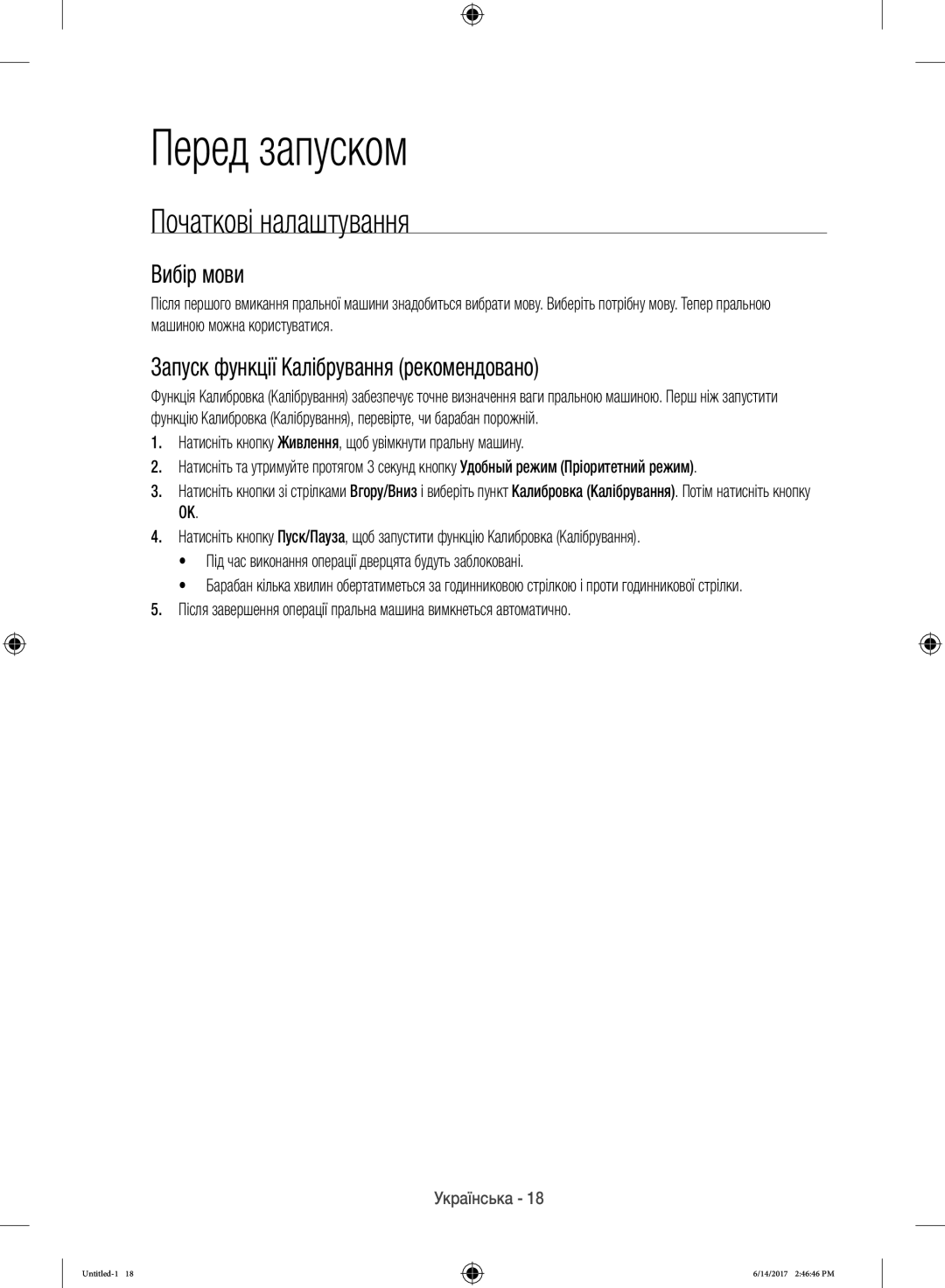 Samsung WW12H8400EW/LP manual Перед запуском, Початкові налаштування, Вибір мови, Запуск функції Калібрування рекомендовано 