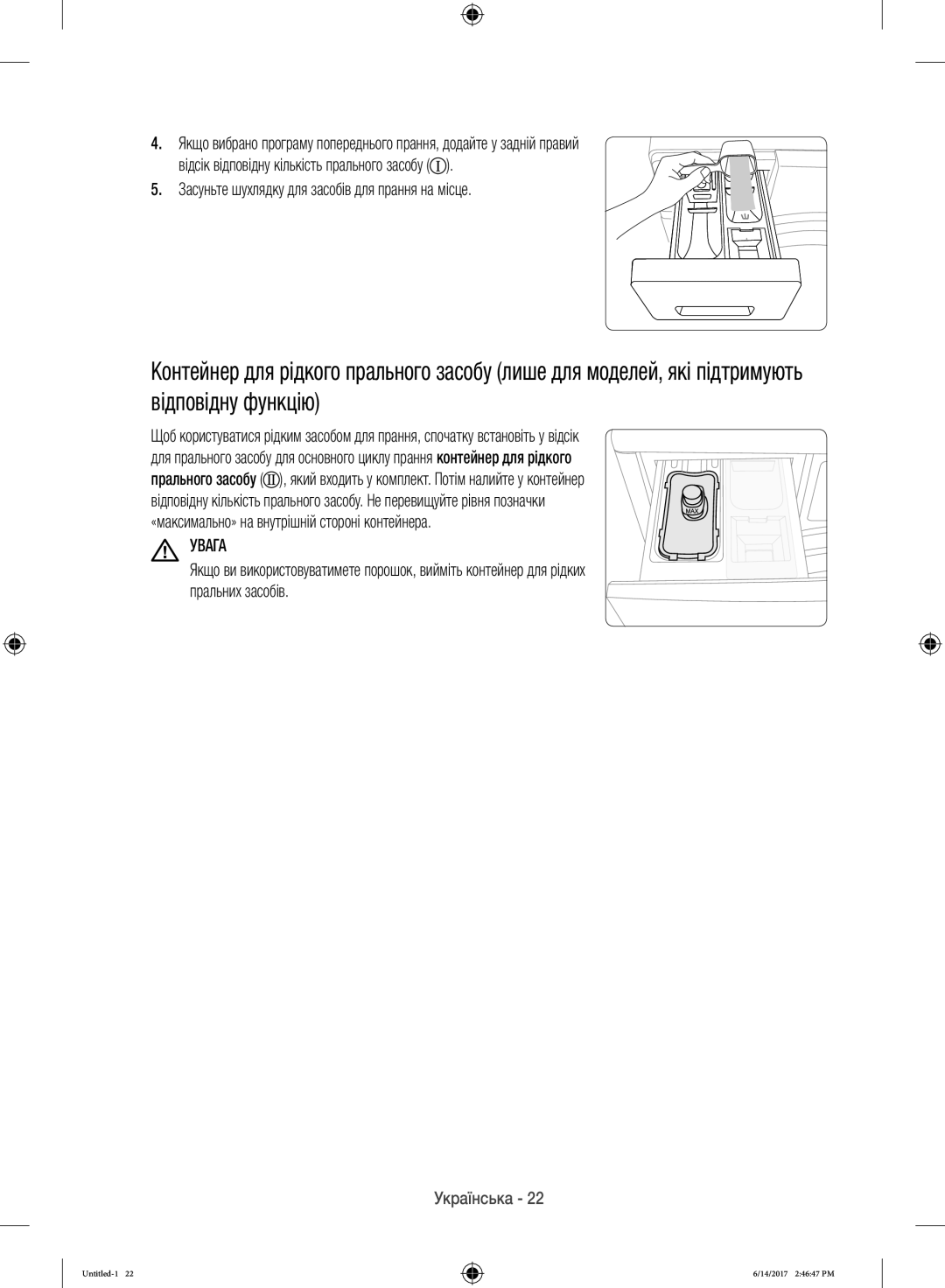 Samsung WW12H8400EW/LP, WW12H8400EX/LP manual Увага 