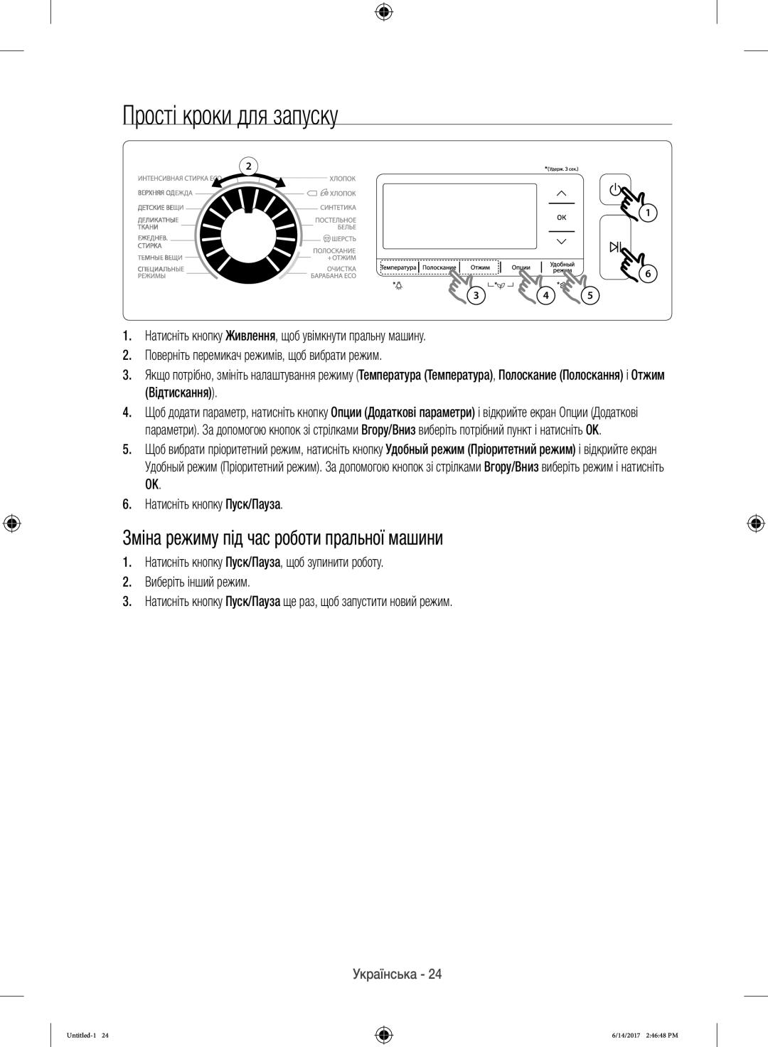 Samsung WW12H8400EW/LP Прості кроки для запуску, Зміна режиму під час роботи пральної машини, Натисніть кнопку Пуск/Пауза 