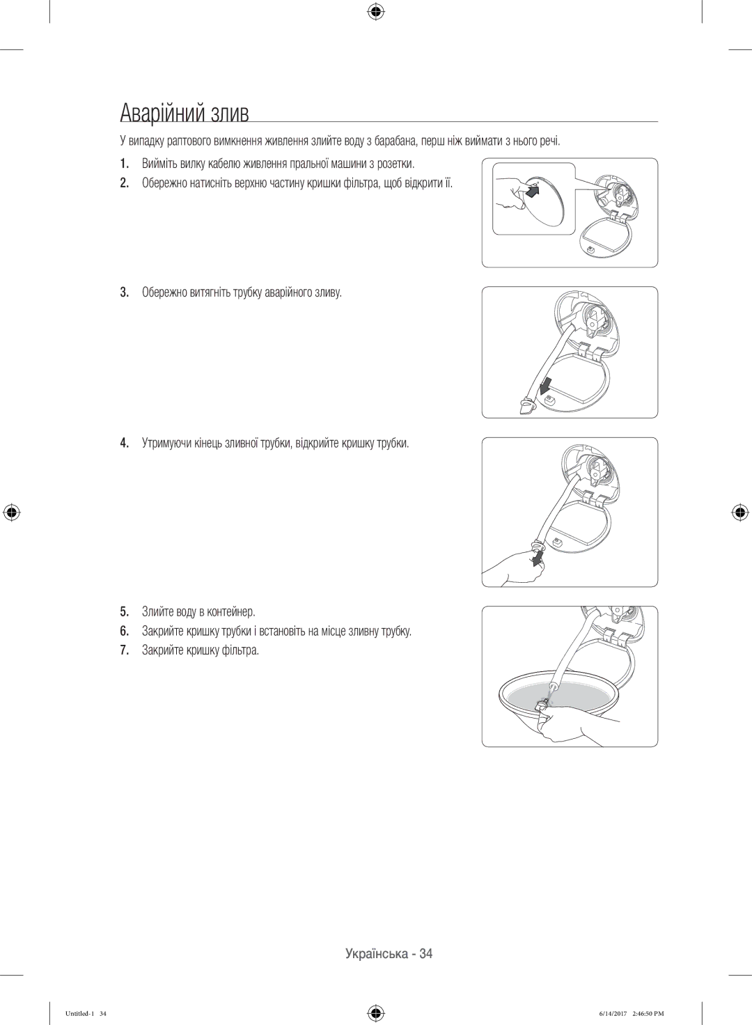 Samsung WW12H8400EW/LP, WW12H8400EX/LP manual Аварійний злив 