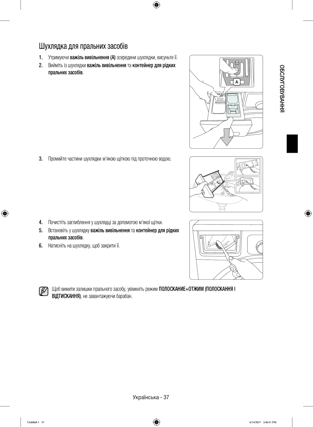 Samsung WW12H8400EX/LP, WW12H8400EW/LP manual Шухлядка для пральних засобів 