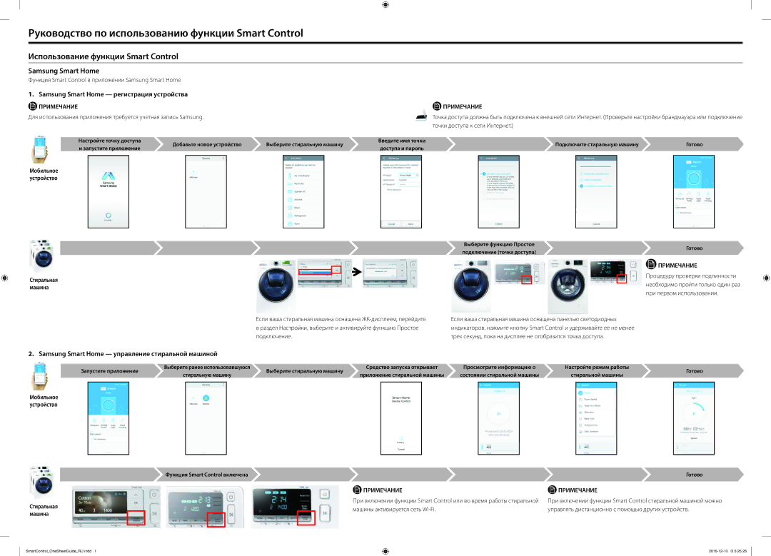 Samsung WW70K62E69SDLP manual Руководство по использованию функции Smart Control, Использование функции Smart Control 