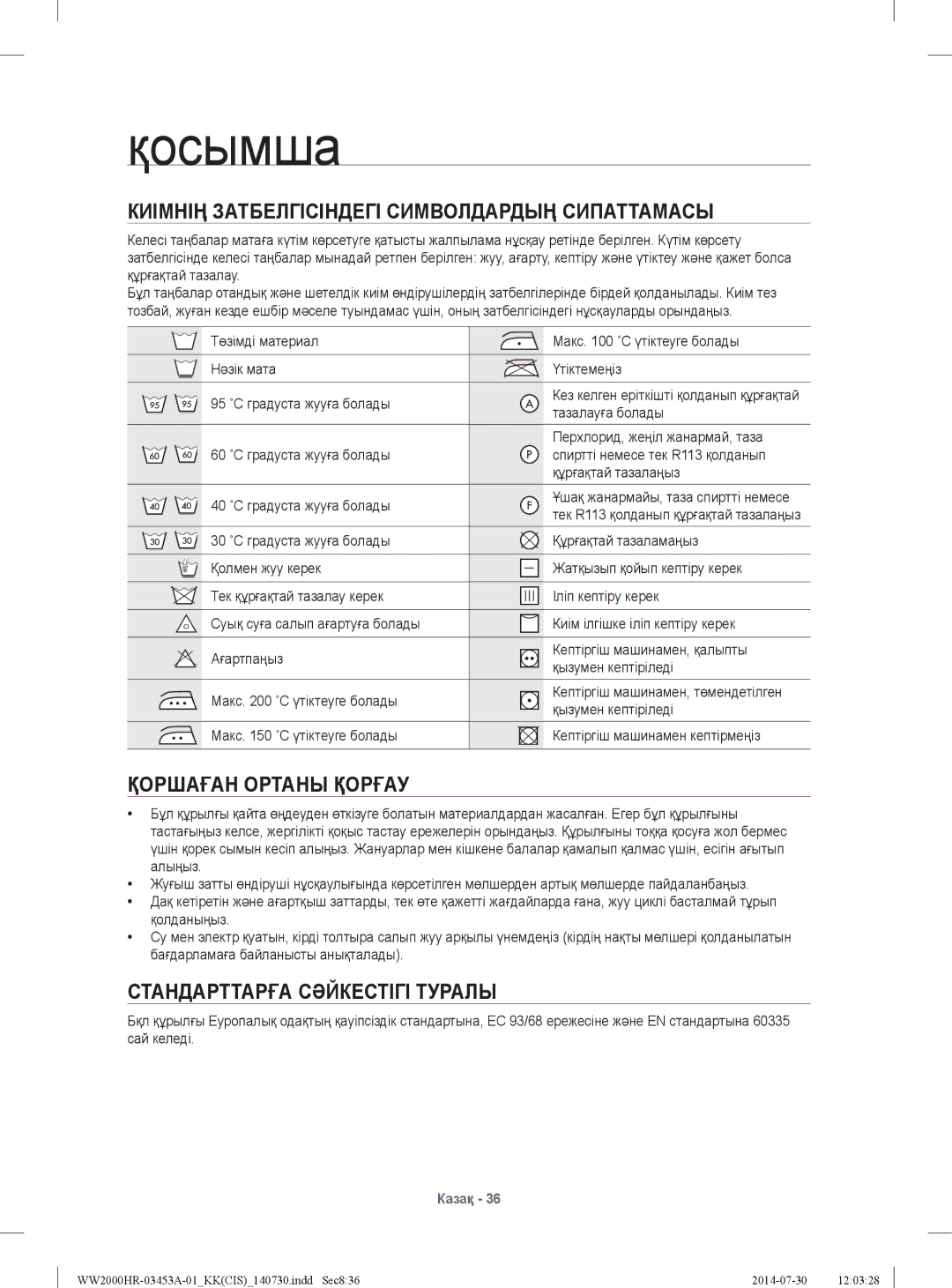 Samsung WW60H2200EWDLP, WW60H2220EWDLP Қосымша, Киімнің Затбелгісіндегі Символдардың Сипаттамасы, Қоршаған Ортаны Қорғау 