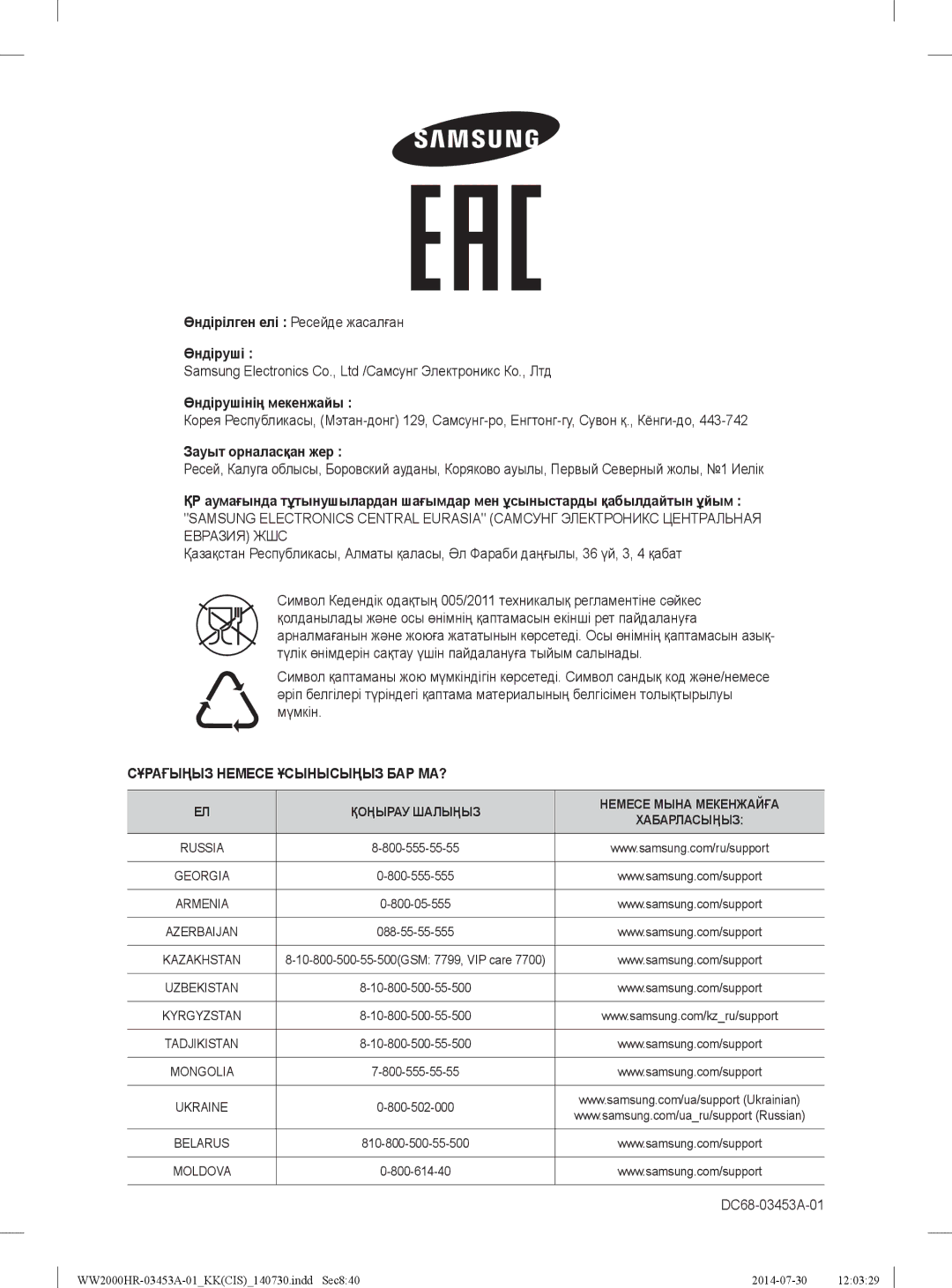 Samsung WW60H2200EWDLP, WW60H2220EWDLP, WW60H2230EWDLP manual Зауыт орналасқан жер, Сұрағыңыз Немесе Ұсынысыңыз БАР МА? 