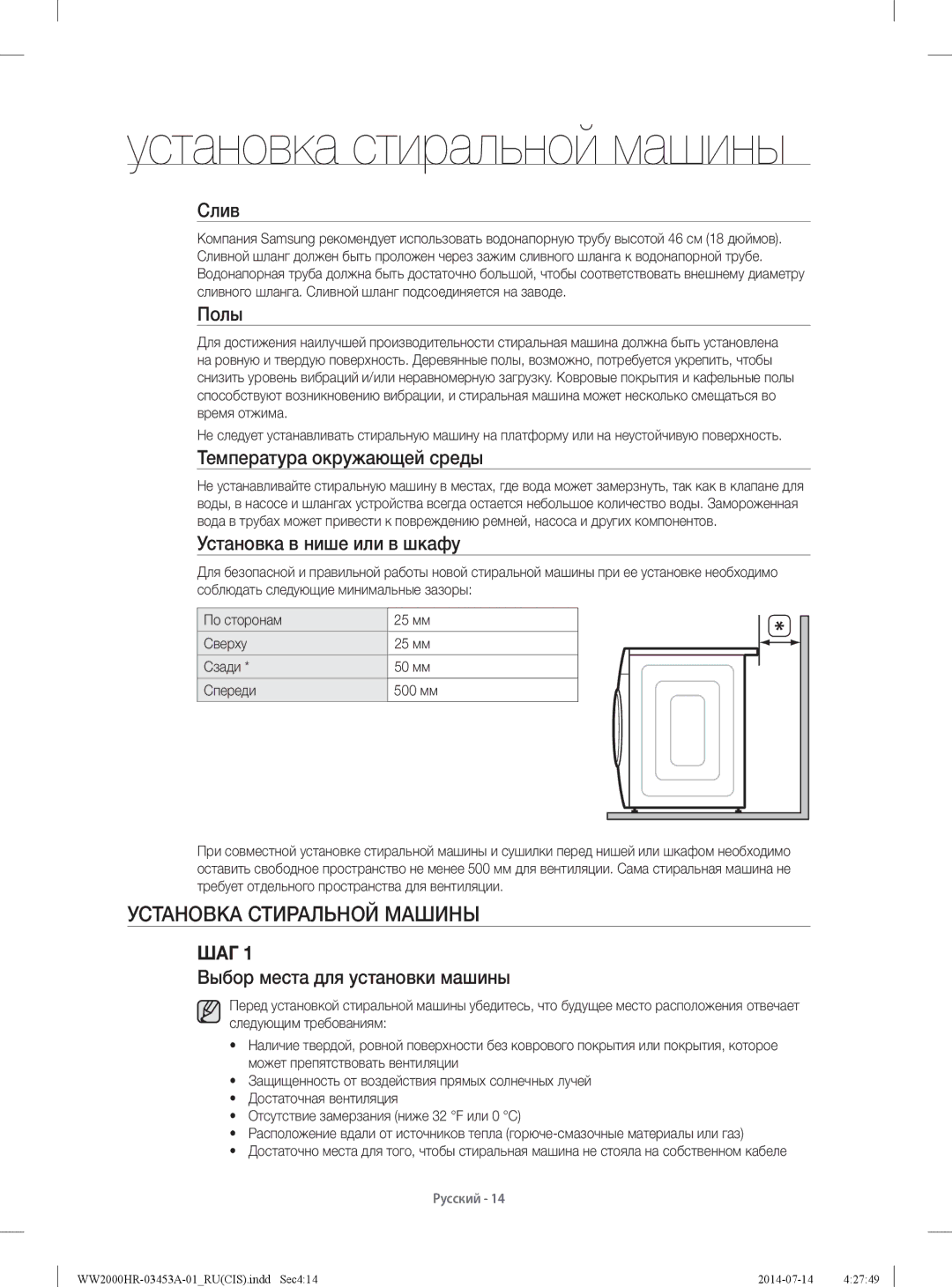 Samsung WW60H2230EWDLP, WW60H2200EWDLP, WW60H2220EWDLP, WW60H2210EWDLP manual Установка Стиральной Машины 