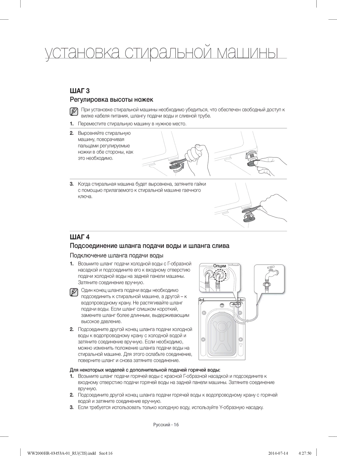 Samsung WW60H2200EWDLP, WW60H2220EWDLP manual Регулировка высоты ножек, Подсоединение шланга подачи воды и шланга слива 