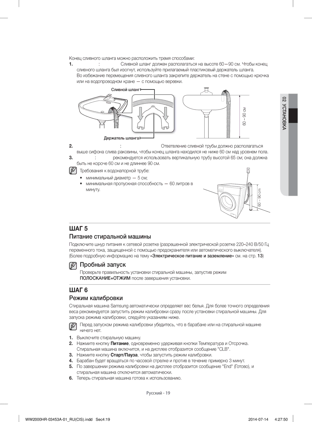 Samsung WW60H2210EWDLP manual Питание стиральной машины, Пробный запуск, Режим калибровки, Подключение сливного шланга 