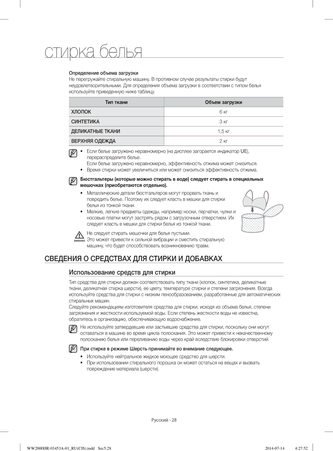 Samsung WW60H2200EWDLP, WW60H2220EWDLP manual Сведения О Средствах ДЛЯ Стирки И Добавках, Использование средств для стирки 