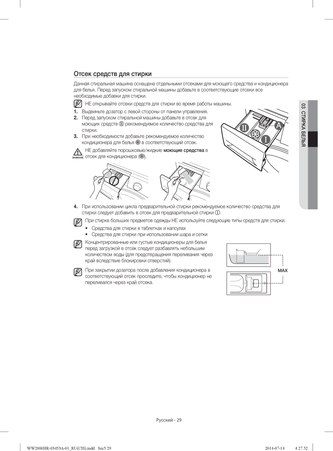 Samsung WW60H2220EWDLP, WW60H2200EWDLP, WW60H2230EWDLP manual Отсек средств для стирки, Переливался через край отсека 