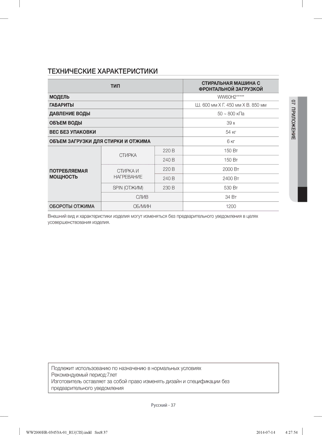 Samsung WW60H2220EWDLP, WW60H2200EWDLP, WW60H2230EWDLP, WW60H2210EWDLP manual Технические Характеристики 