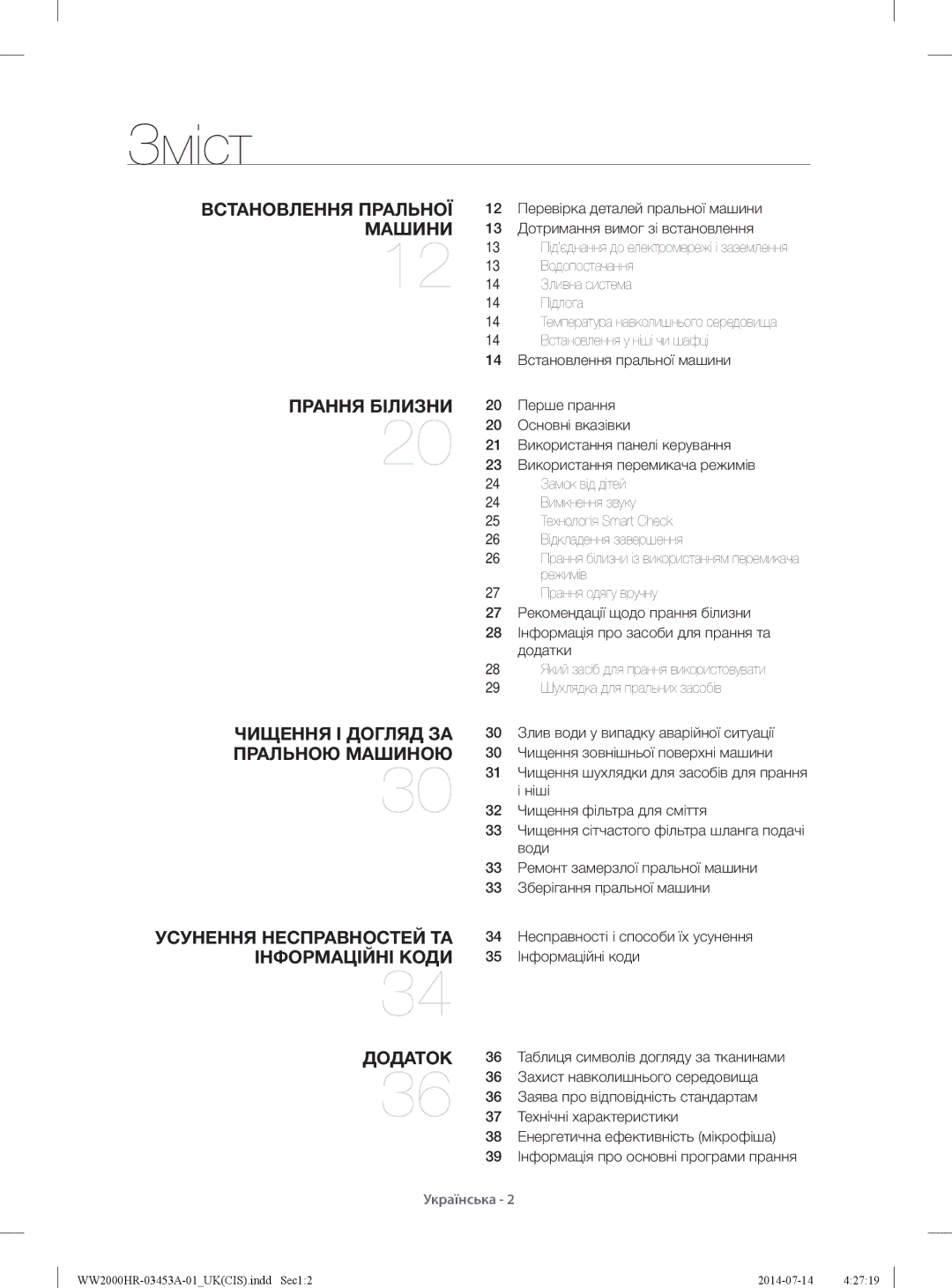 Samsung WW60H2230EWDLP, WW60H2200EWDLP, WW60H2220EWDLP, WW60H2210EWDLP manual Зміст 