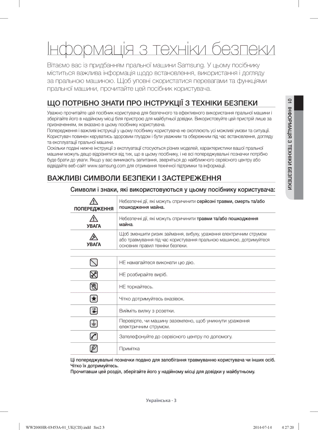 Samsung WW60H2210EWDLP manual ЩО Потрібно Знати ПРО Інструкції З Техніки Безпеки, Важливі Символи Безпеки І Застереження 