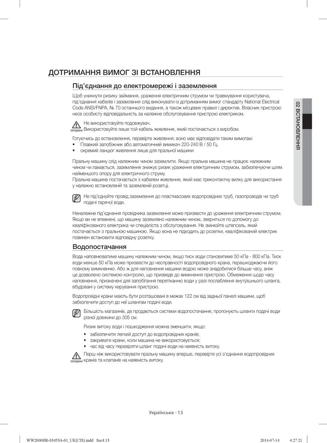 Samsung WW60H2220EWDLP manual Дотримання Вимог ЗІ Встановлення, Під’єднання до електромережі і заземлення, Водопостачання 