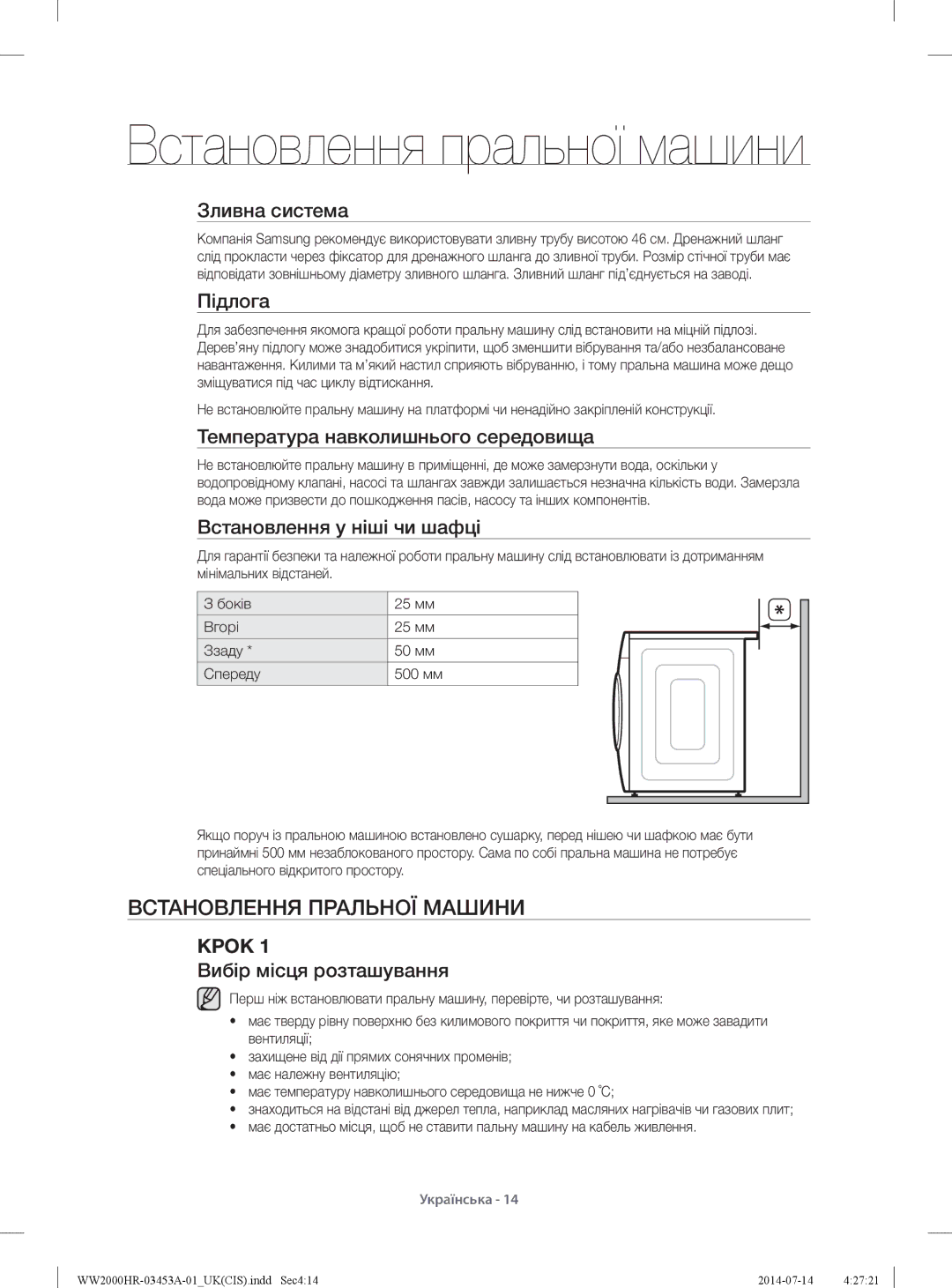 Samsung WW60H2230EWDLP, WW60H2200EWDLP, WW60H2220EWDLP, WW60H2210EWDLP manual Встановлення Пральної Машини 