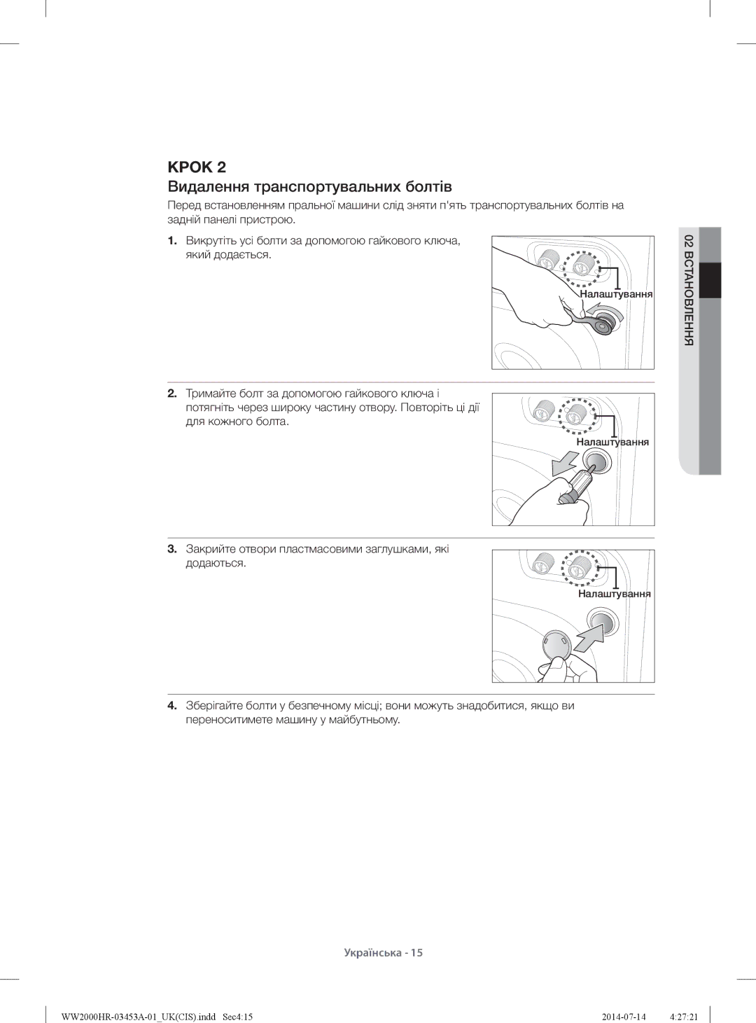 Samsung WW60H2210EWDLP manual Видалення транспортувальних болтів, Закрийте отвори пластмасовими заглушками, які Додаються 