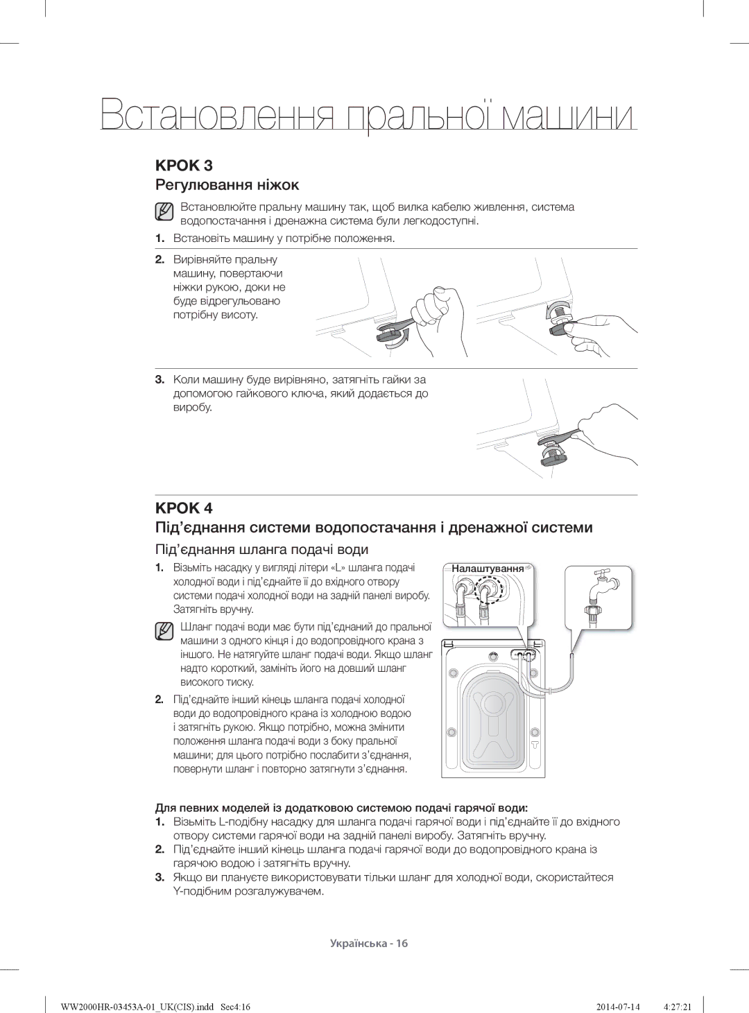 Samsung WW60H2200EWDLP manual Регулювання ніжок, Під’єднання системи водопостачання і дренажної системи, Затягніть вручну 