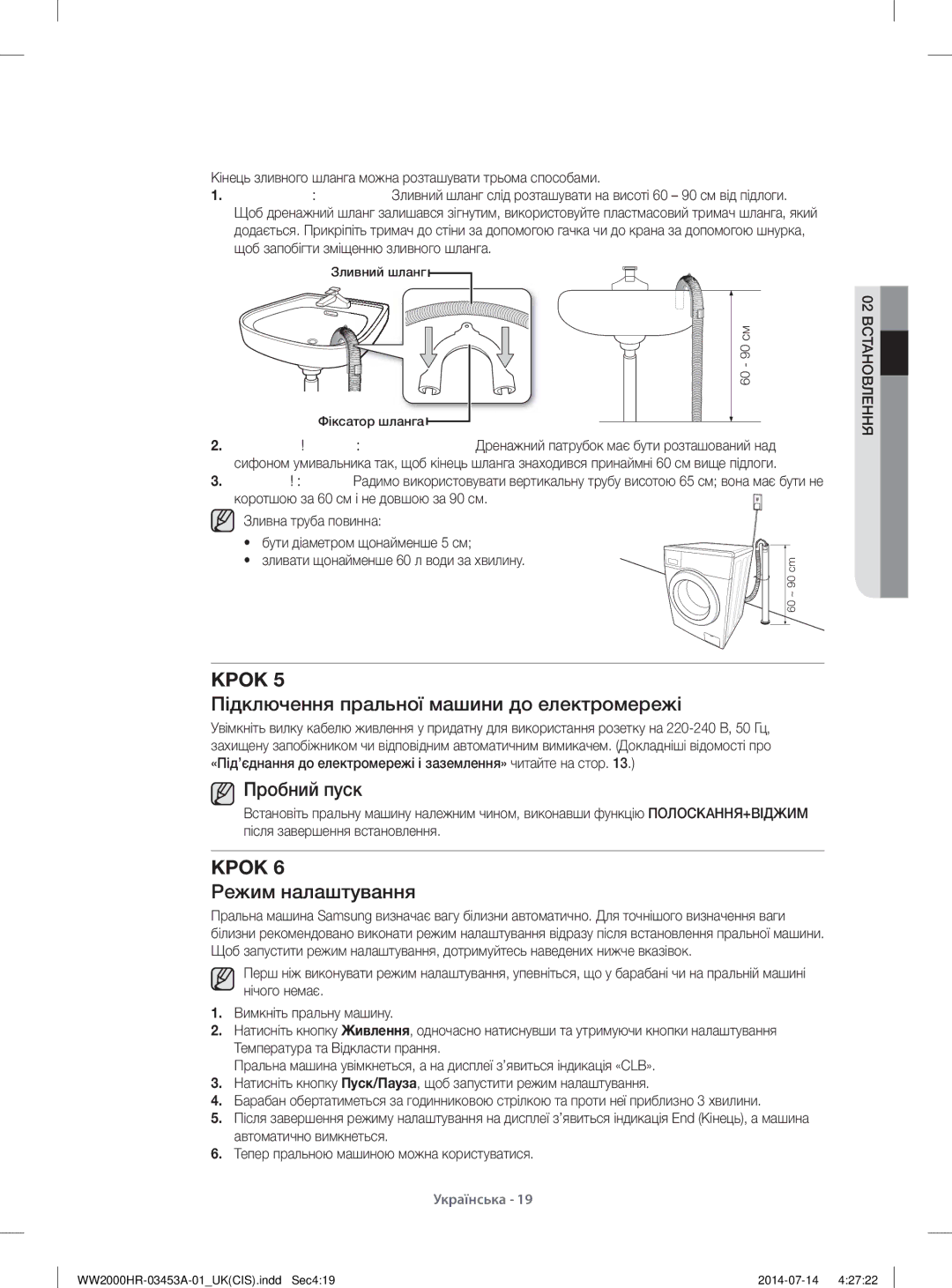 Samsung WW60H2210EWDLP, WW60H2200EWDLP manual Підключення пральної машини до електромережі, Пробний пуск, Режим налаштування 