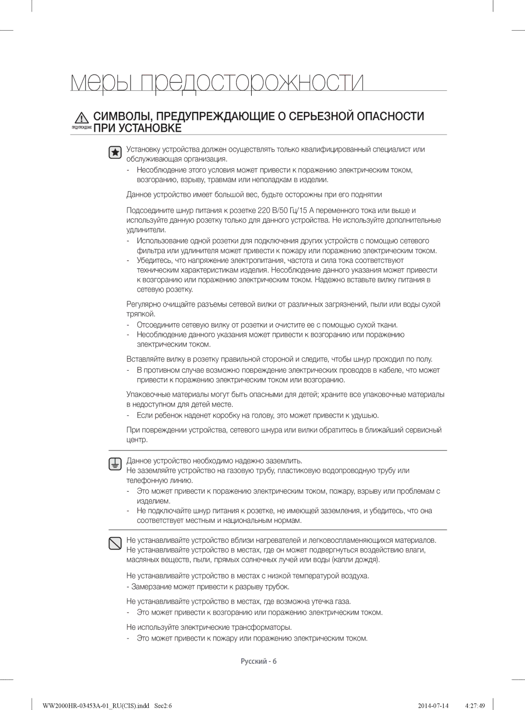 Samsung WW60H2230EWDLP, WW60H2200EWDLP, WW60H2220EWDLP, WW60H2210EWDLP manual СИМВОЛЫ, Предупреждающие О Серьезной Опасности 