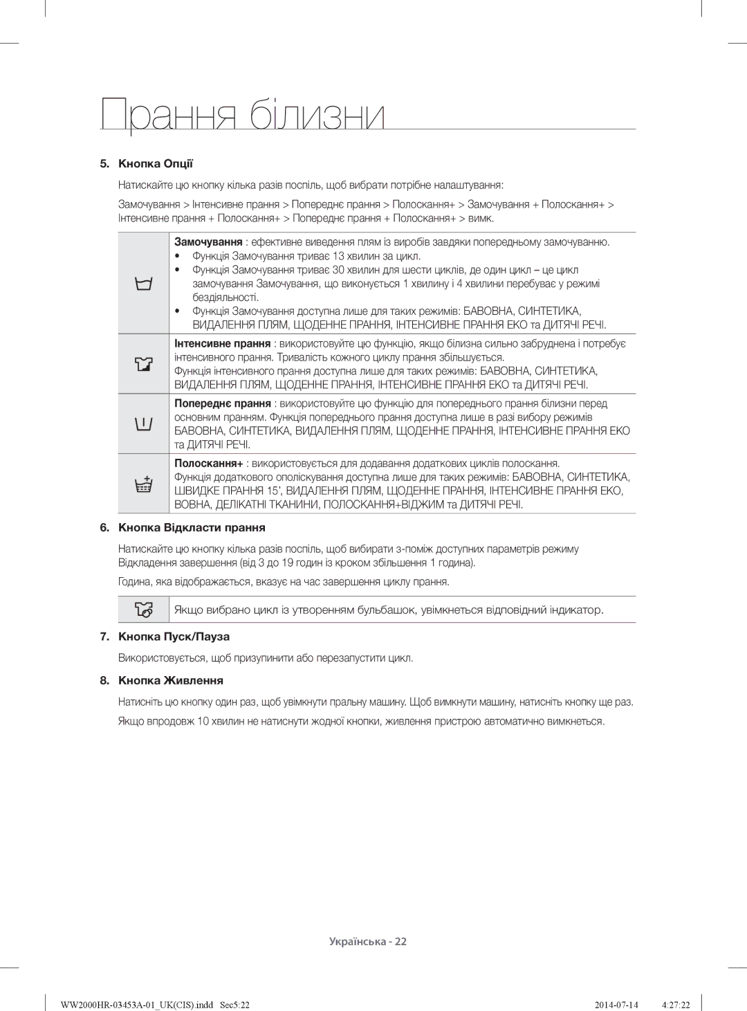 Samsung WW60H2230EWDLP, WW60H2200EWDLP manual Кнопка Опції, Кнопка Відкласти прання, Кнопка Пуск/Пауза, Кнопка Живлення 